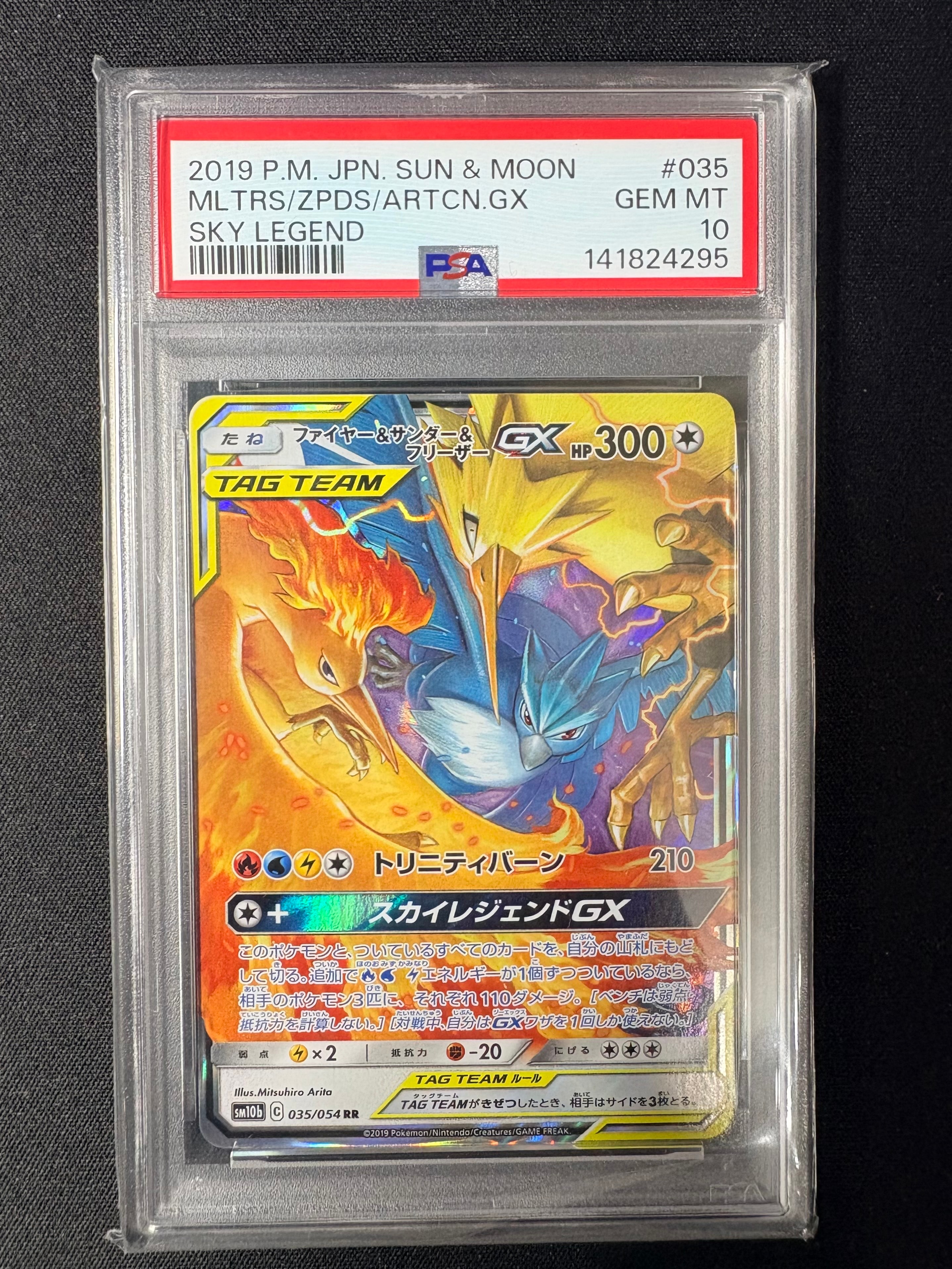 ファイヤー&サンダー&フリーザーGX RR [SM10b 035/054](強化拡張パック