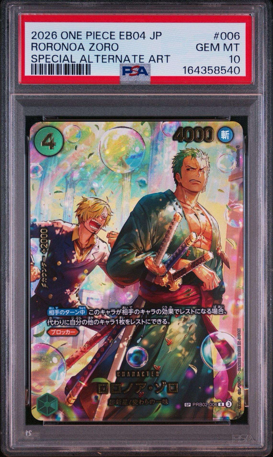 PSA10】ロロノア・ゾロ R-SPC [PRB02-006](エクストラブースター