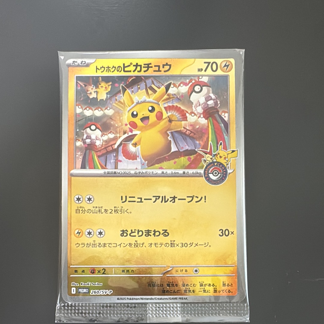 トウホクのピカチュウ P [SV-P 260](スペシャルBOX「ポケモンセンタートウホク」)