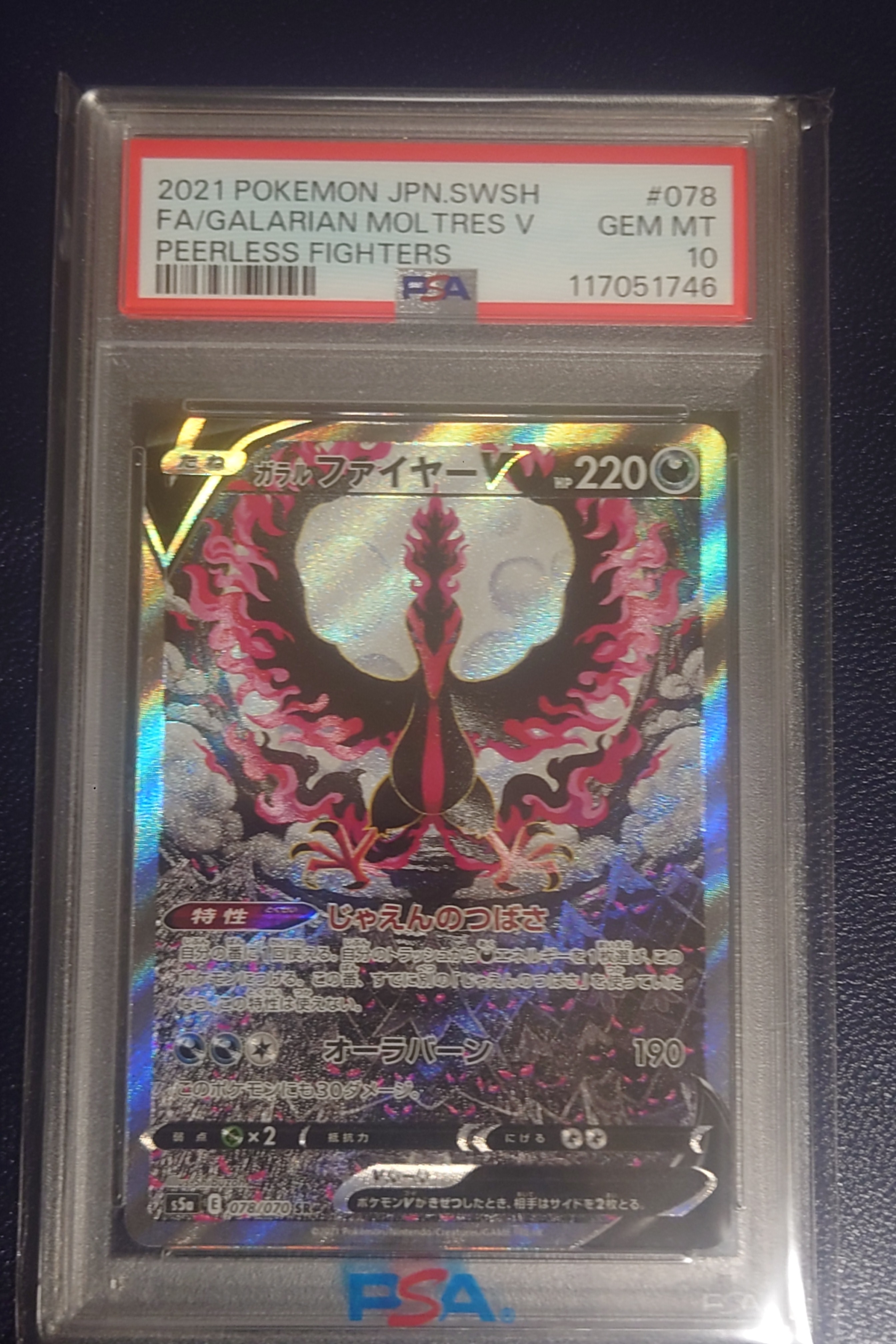 ガラルファイヤーV SR: SA[S5a 078/070](強化拡張パック「双璧のファイター」)