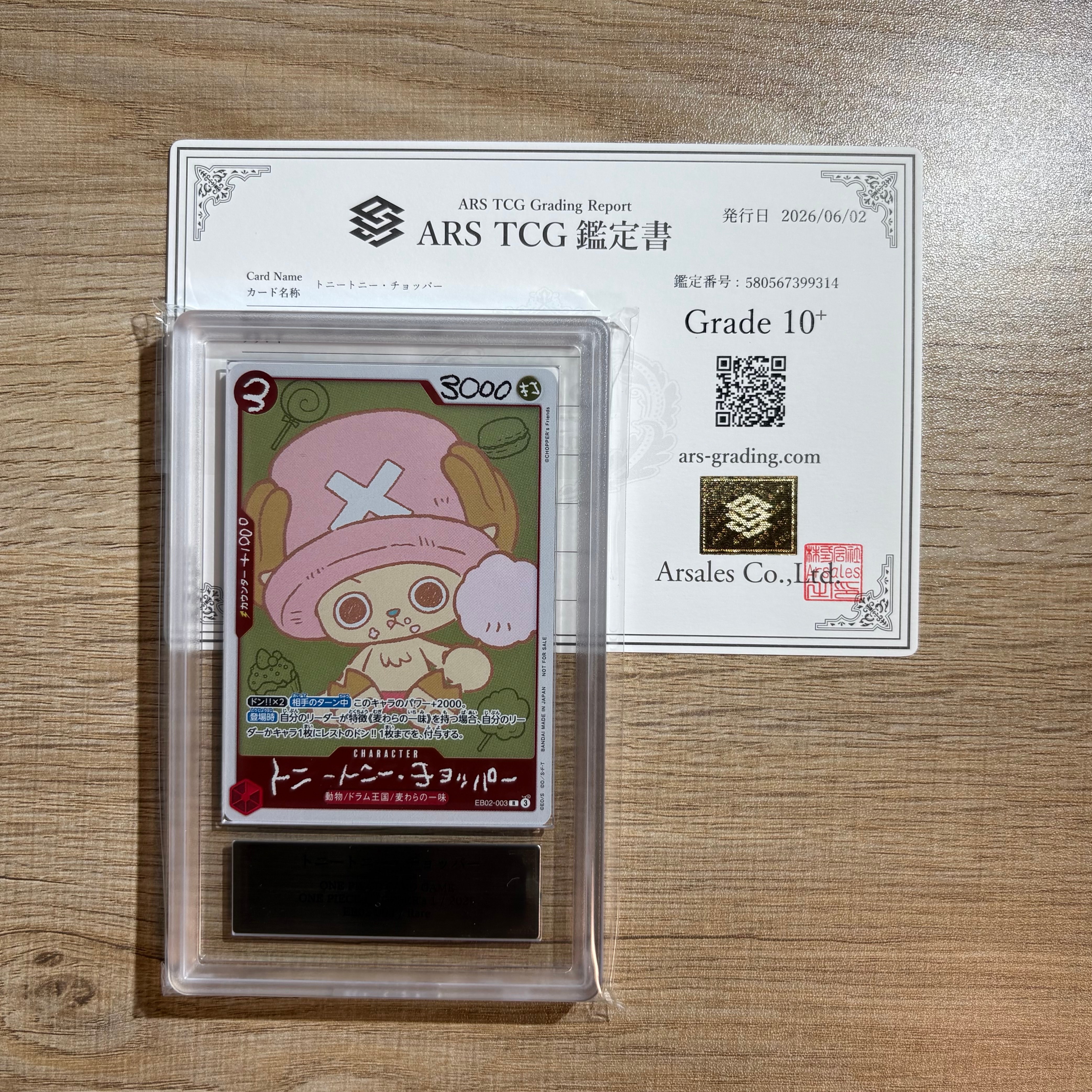 トニートニー・チョッパー R [EB02-003](プロモーションカード「ONE PIECE CHOPPER’s 1 ふろく」)