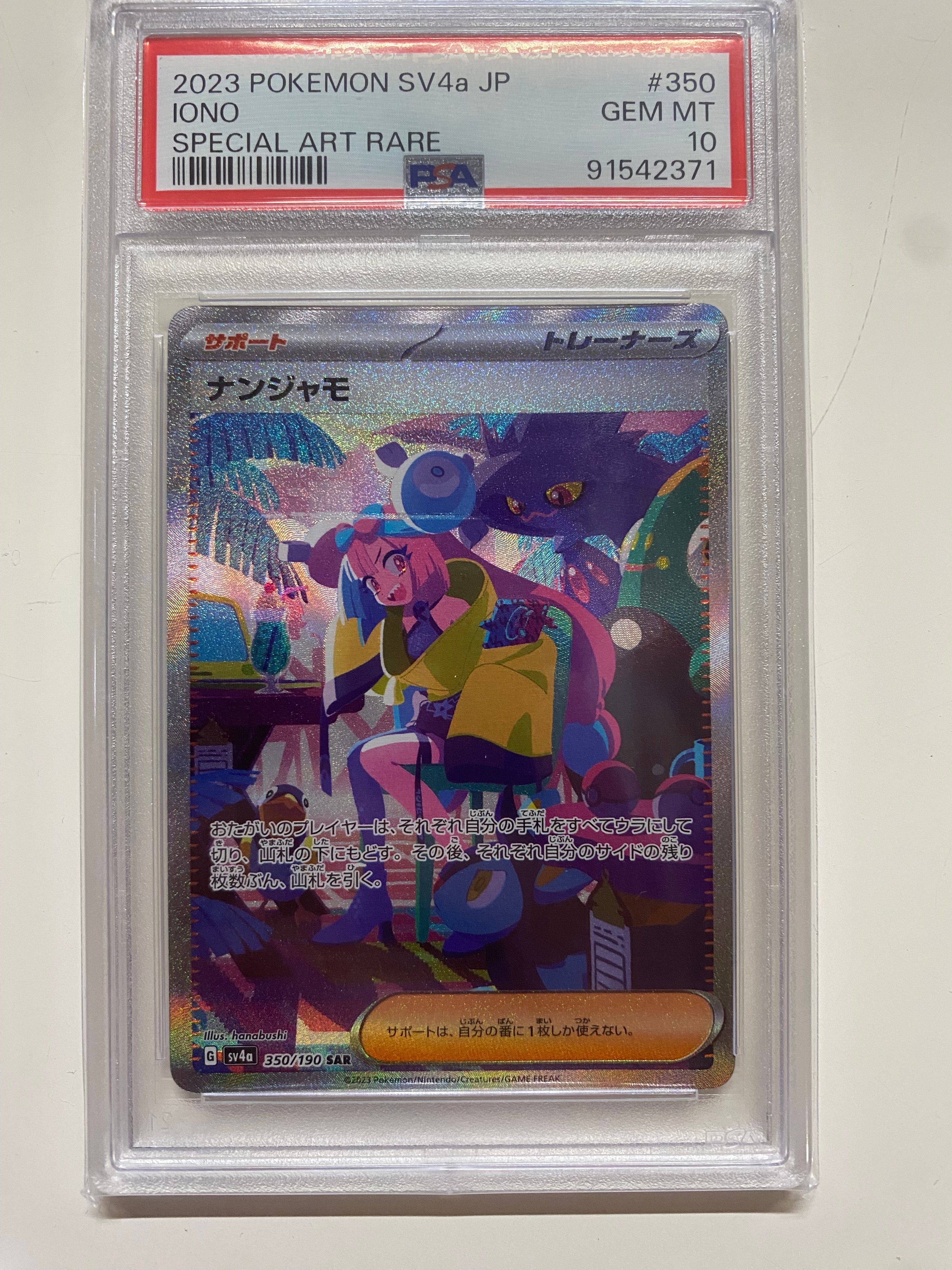 PSA9】ナンジャモ SAR [SV4a 350/190](ハイクラスパック「シャイニー