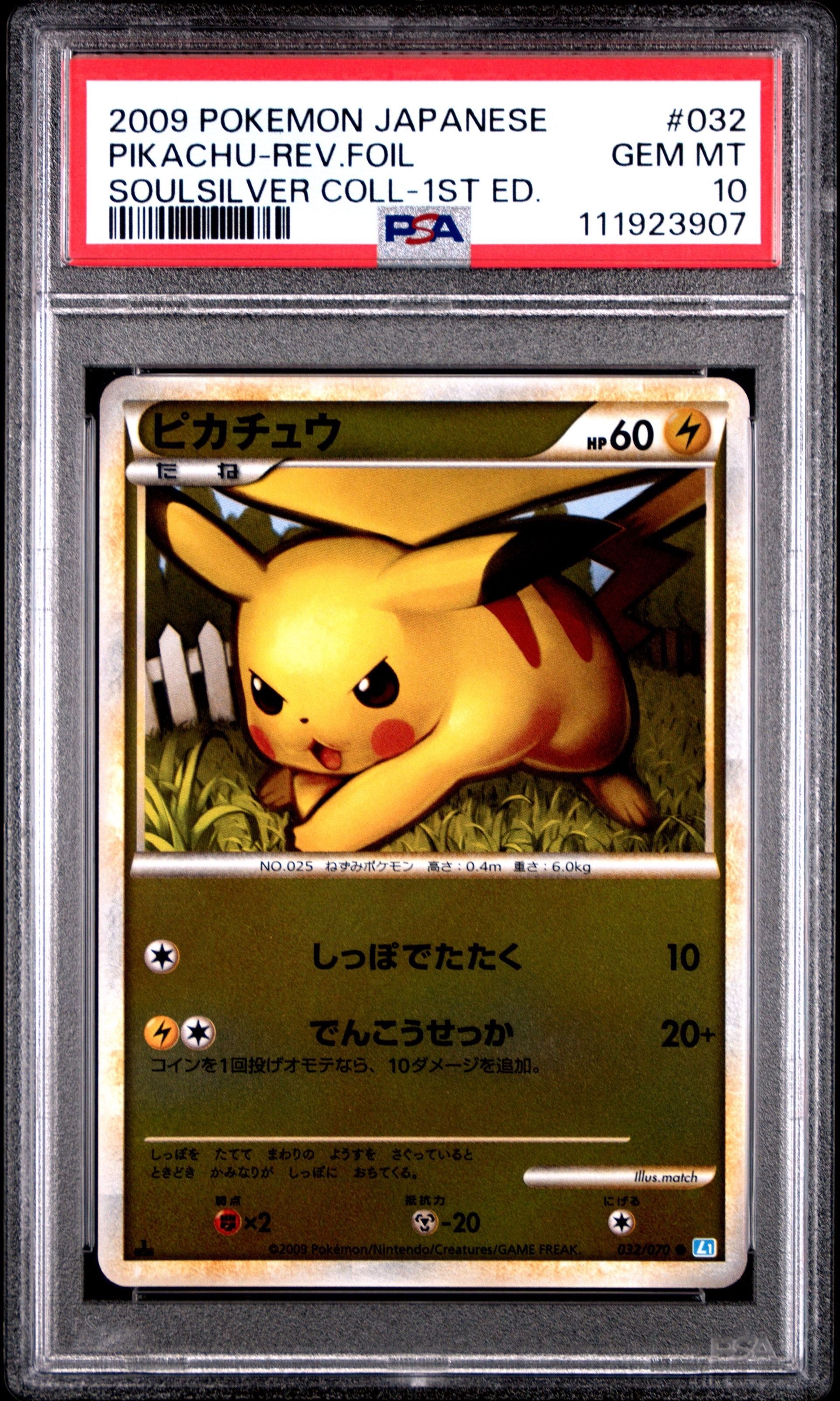 ピカチュウ ○ :ミラー :1ED [L1-S 032/070](拡張パック「ソウル