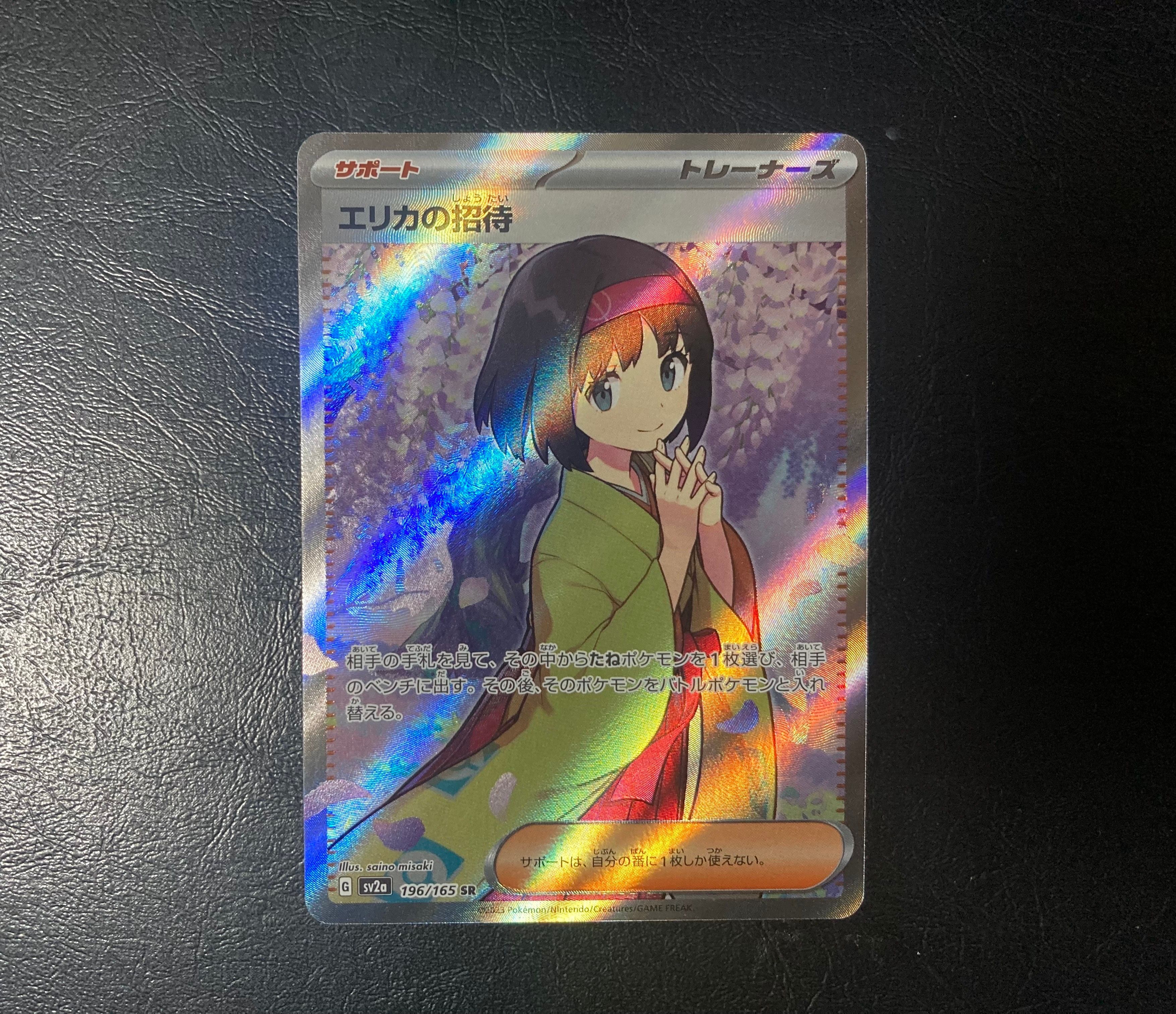 エリカの招待 SR[SV2a 196/165](強化拡張パック「ポケモンカード151」)