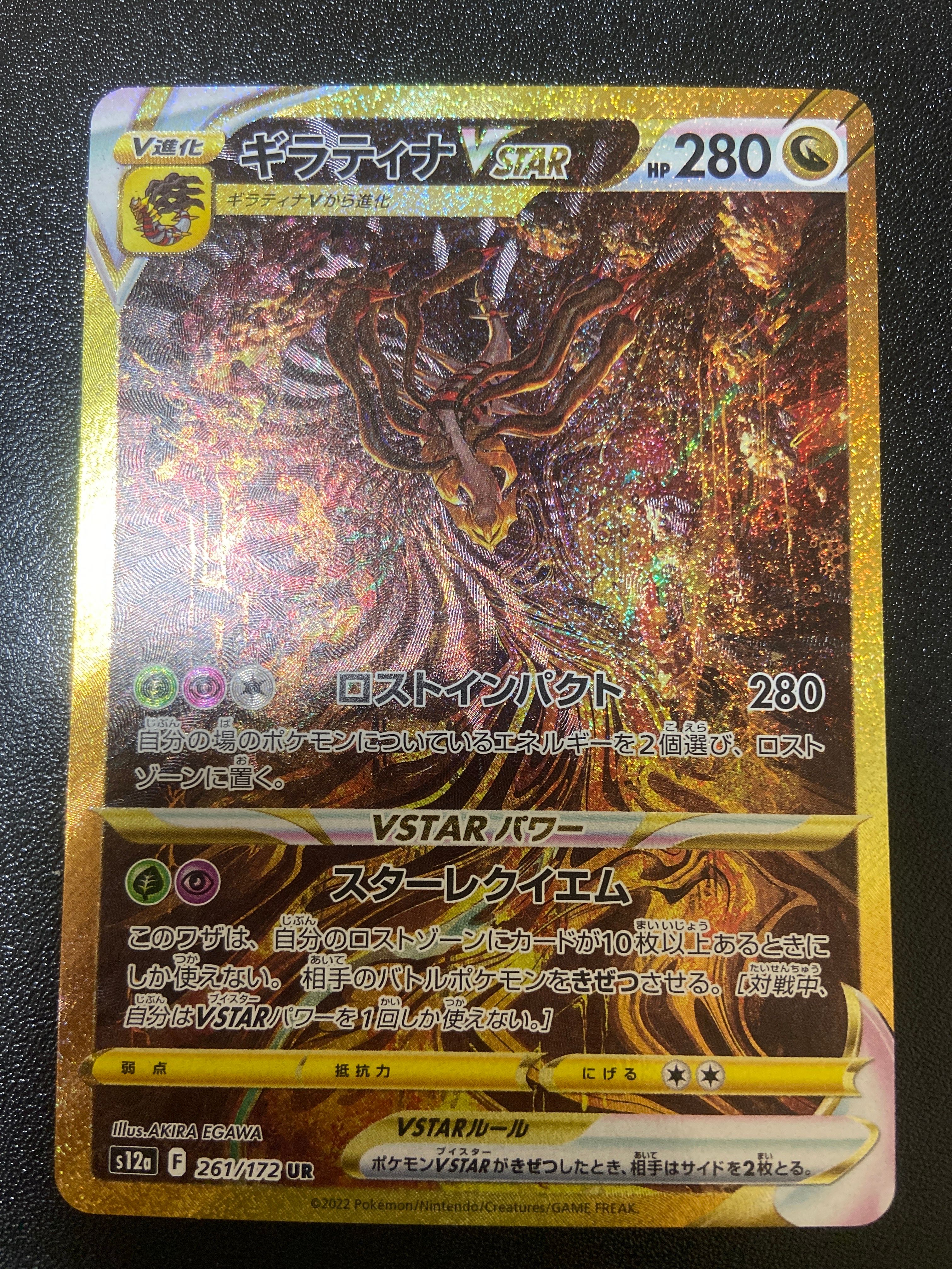 ギラティナVSTAR UR[s12a 261/172](ハイクラスパック「VSTARユニバース」)