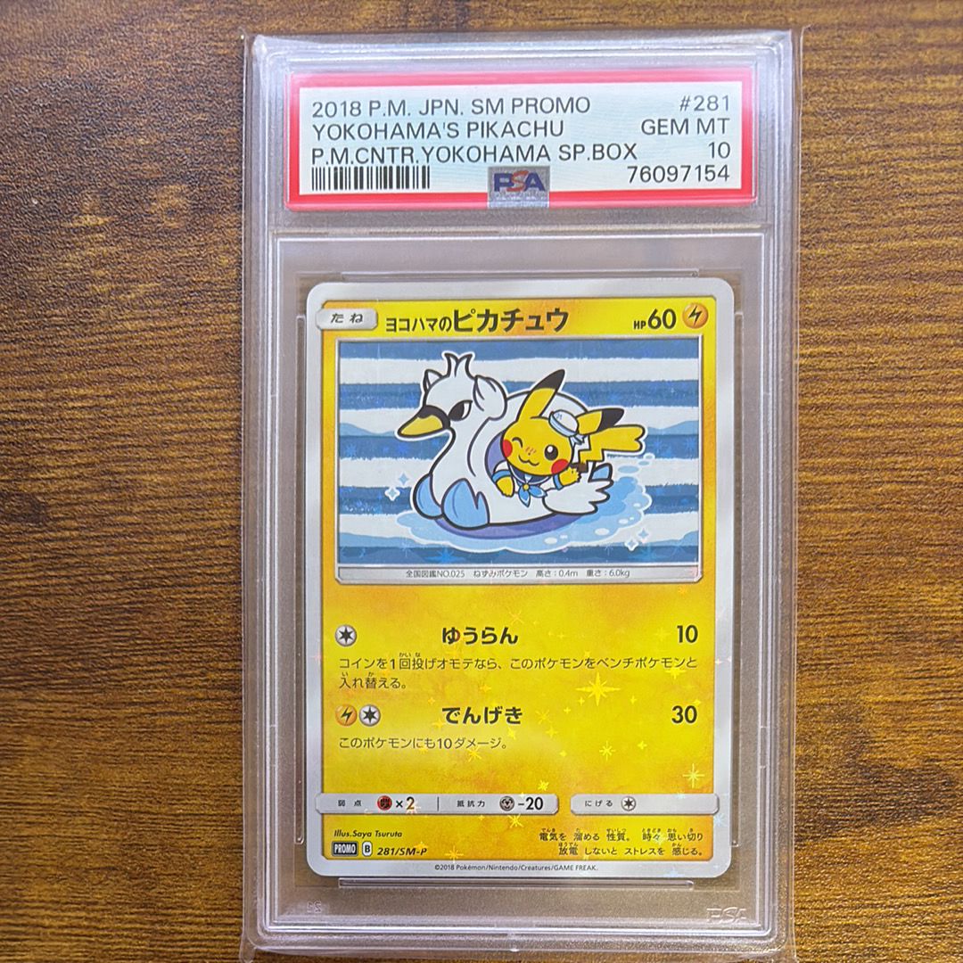 ヨコハマのピカチュウ: プロモ[SM-P 281](プロモーションカード「SM-P」)