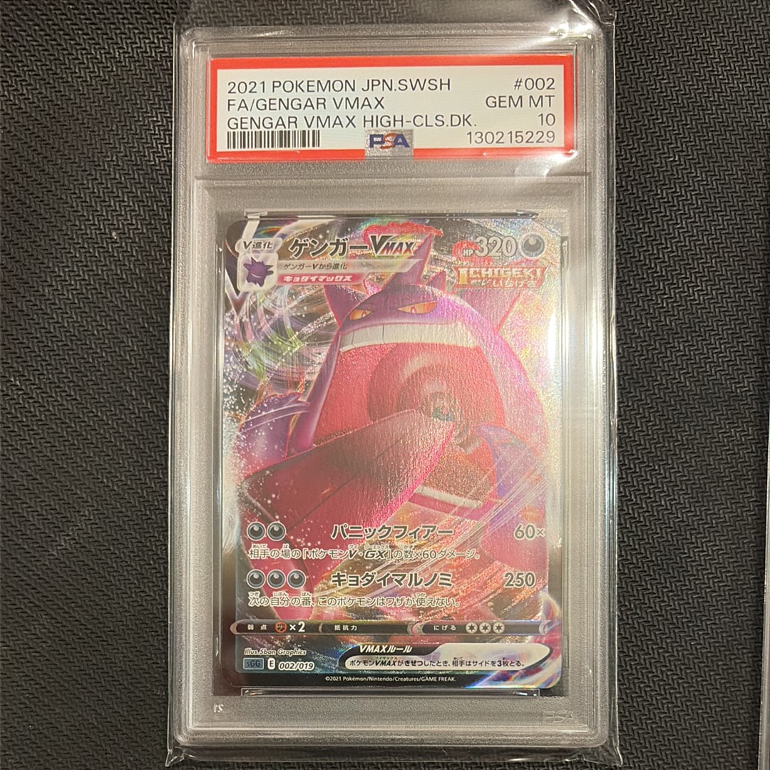 PSA10】ゲンガーVMAX [SGG 002/019](ハイクラスデッキ「ゲンガーVMAX