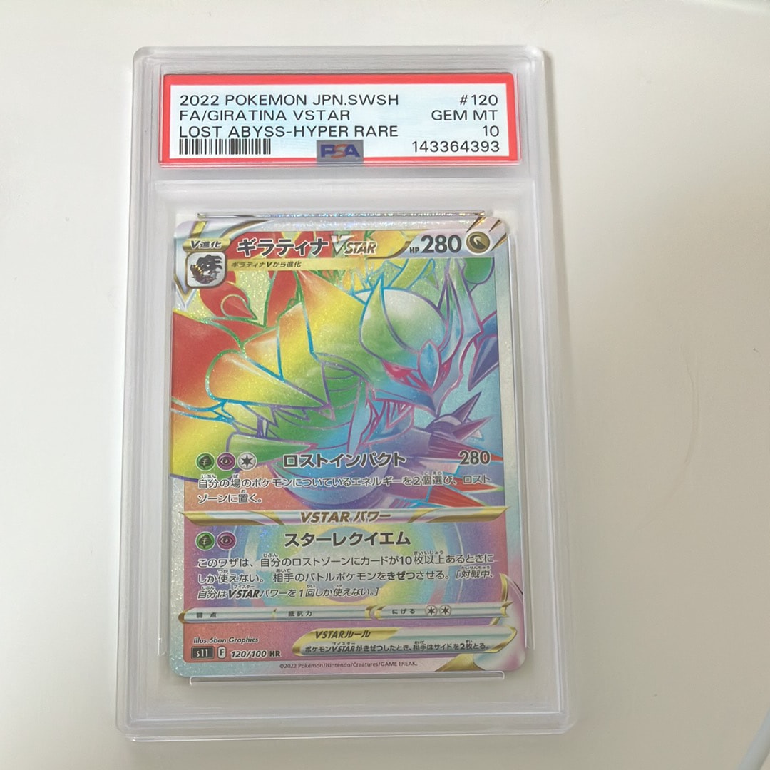 ギラティナVSTAR HR[S11 120/100](拡張パック「ロストアビス」)の新品
