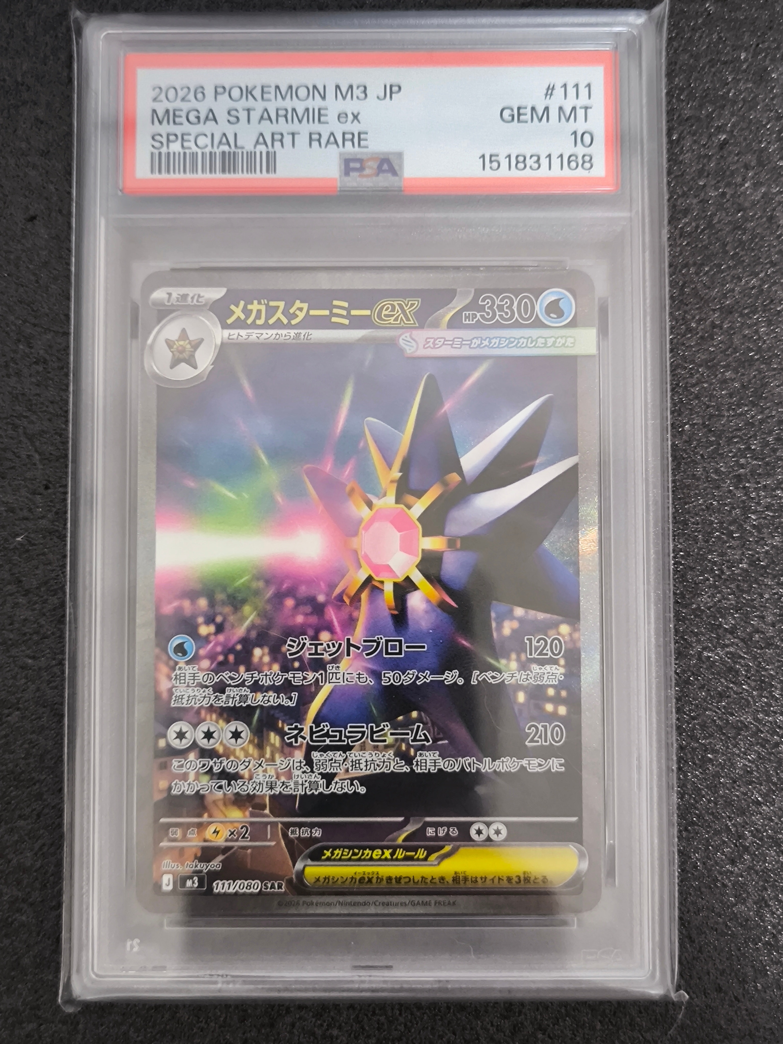 PSA10】メガスターミーex SAR [M3 111/080](拡張パック「ムニキスゼロ