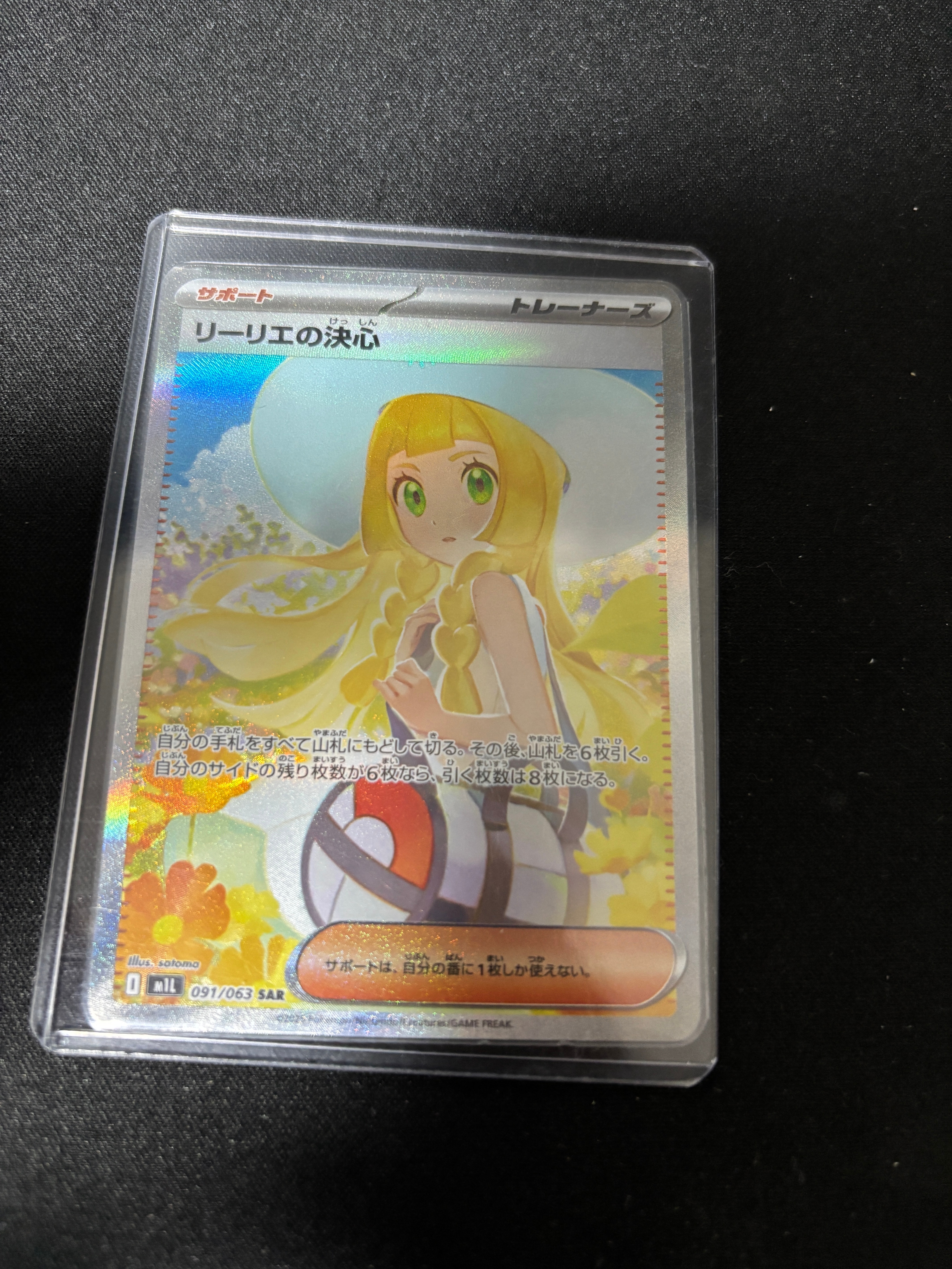 リーリエの決心 SAR [M1L 091/063](拡張パック「メガブレイブ」)