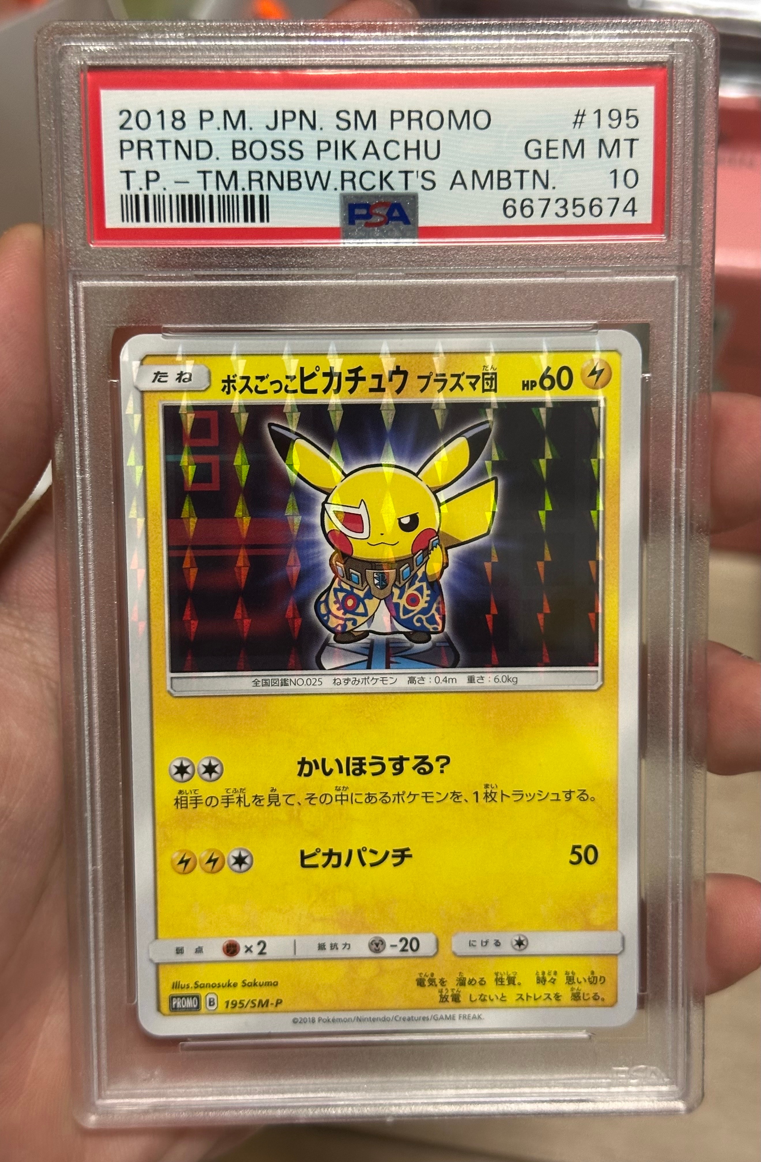 ボスごっこピカチュウ プラズマ団: プロモ[SM-P 195](プロモーション