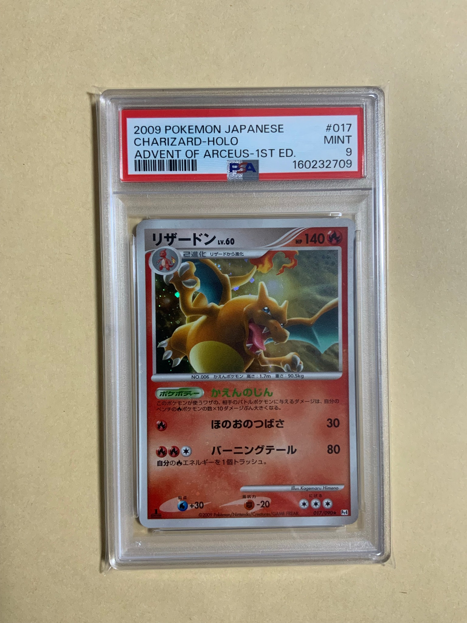 PSA9】リザードン R: 1ED[Pt4 017/090](拡張パック「アルセウス光臨
