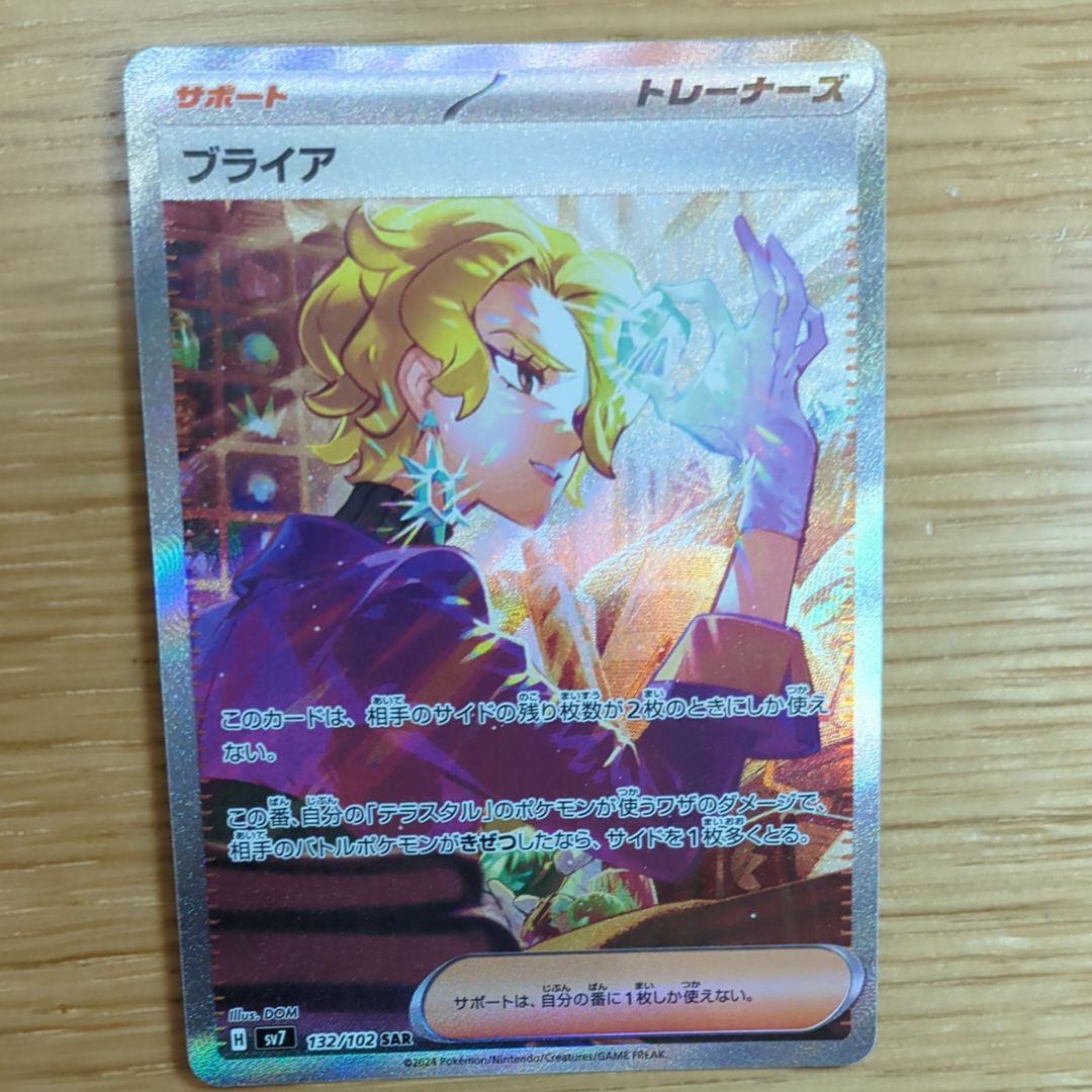 Briar SAR [SV7 132/102](Expansion Pack "Stellar Miracle")