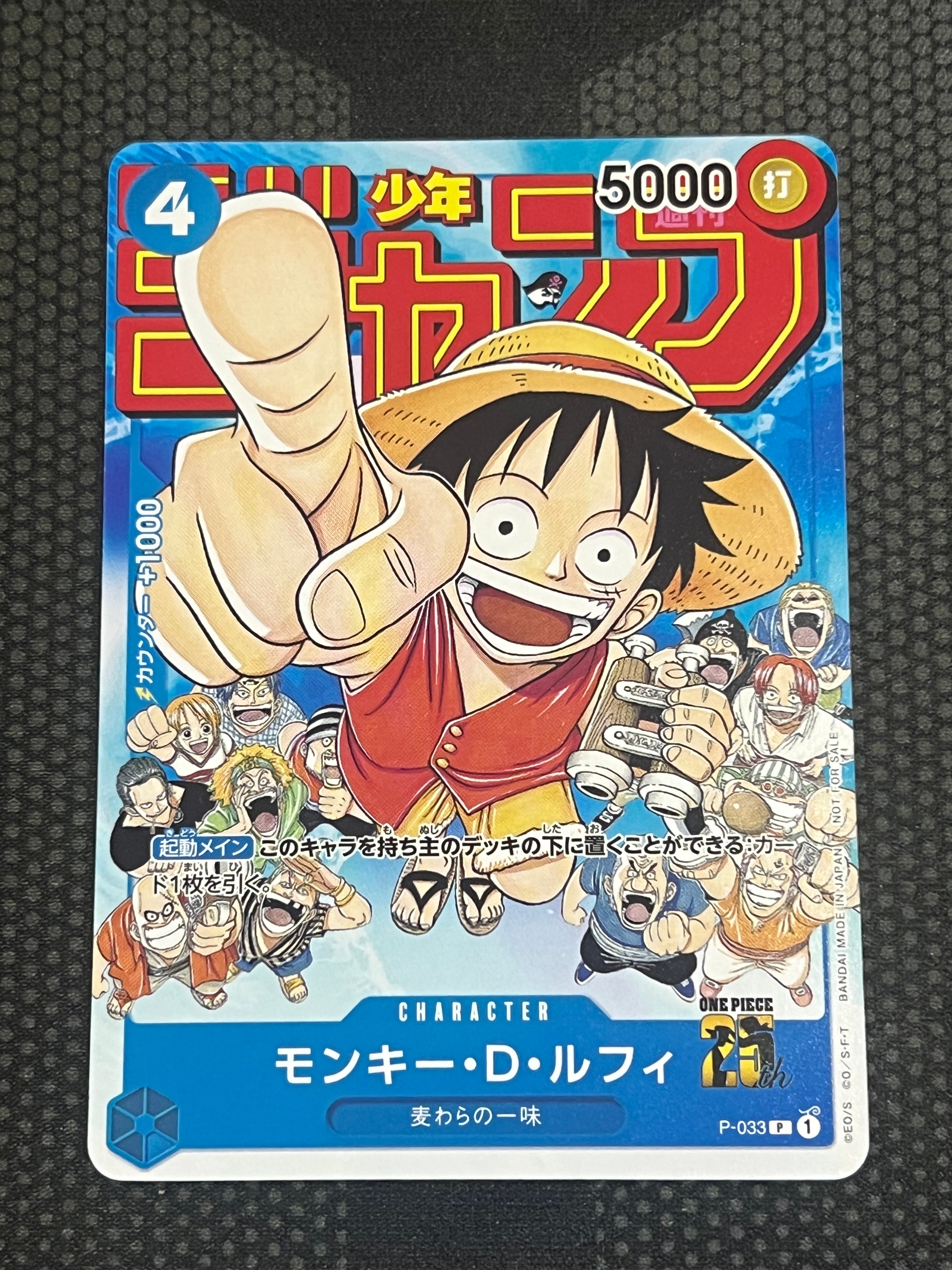 モンキー・D・ルフィ [P-033] (週刊少年ジャンプ2023年1月7日号 付録