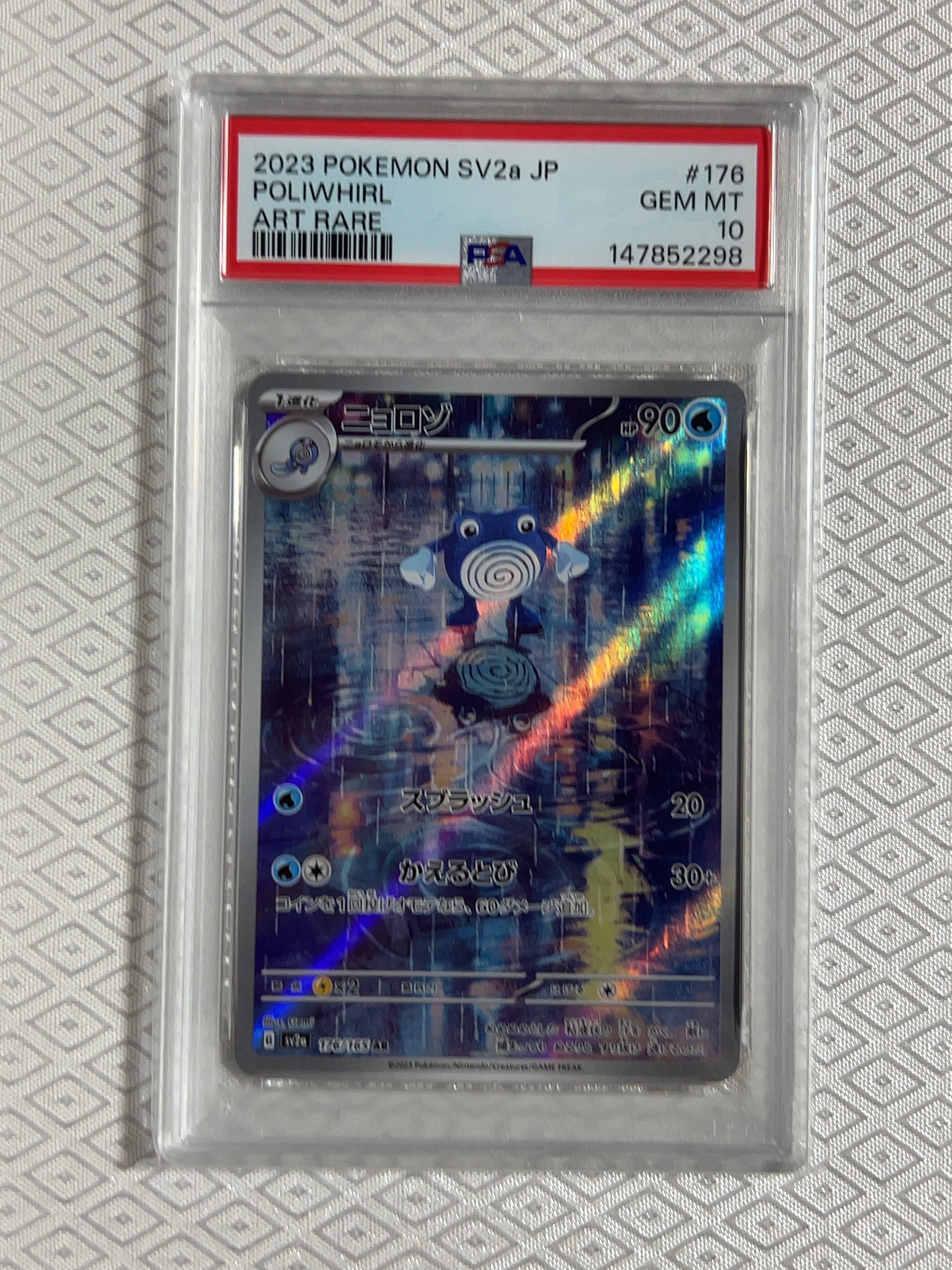 PSA10】ニョロゾ AR[SV2a 176/165](強化拡張パック「ポケモンカード151