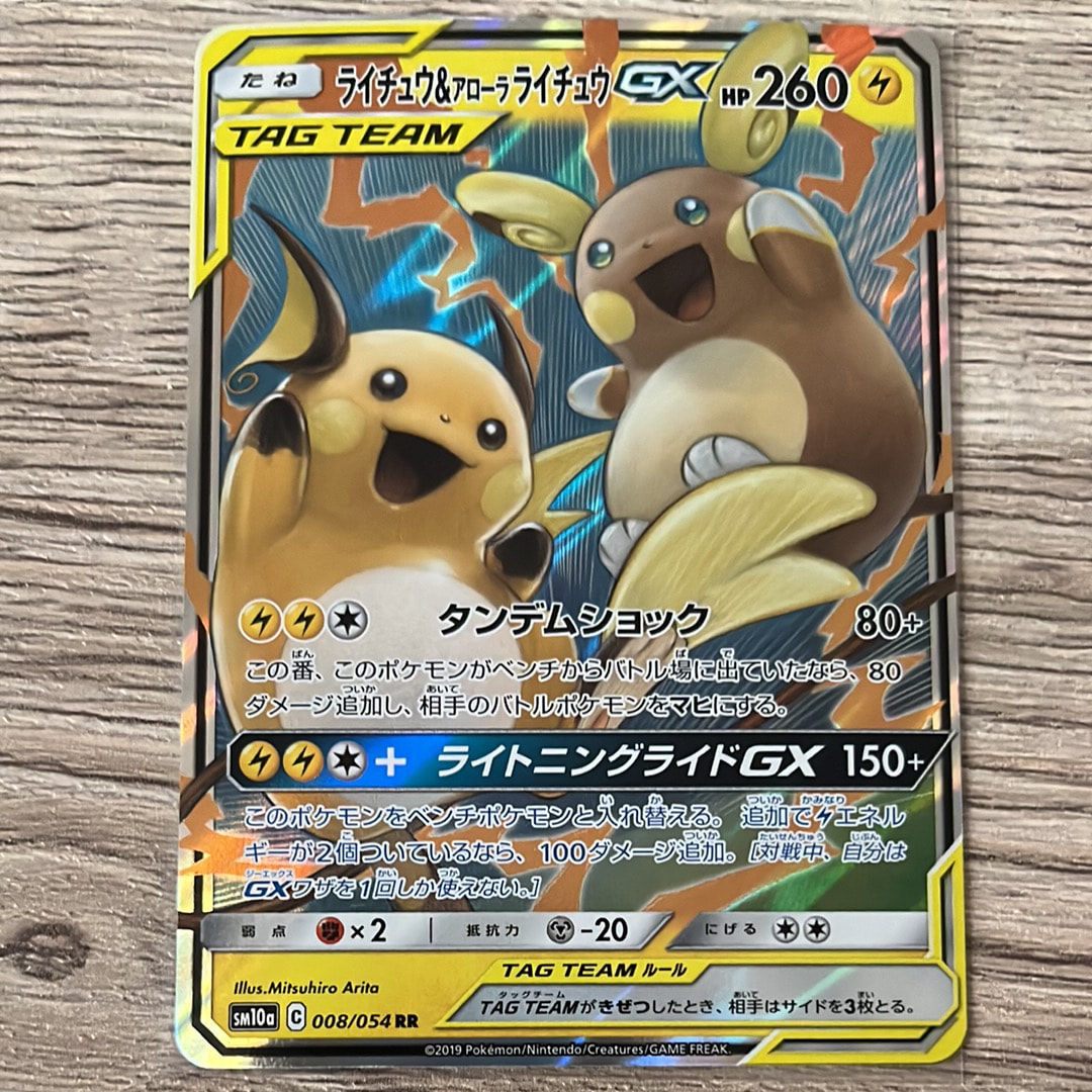 ライチュウ&アローラライチュウGX RR [SM10a 008/054](強化拡張パック「ジージーエンド」)