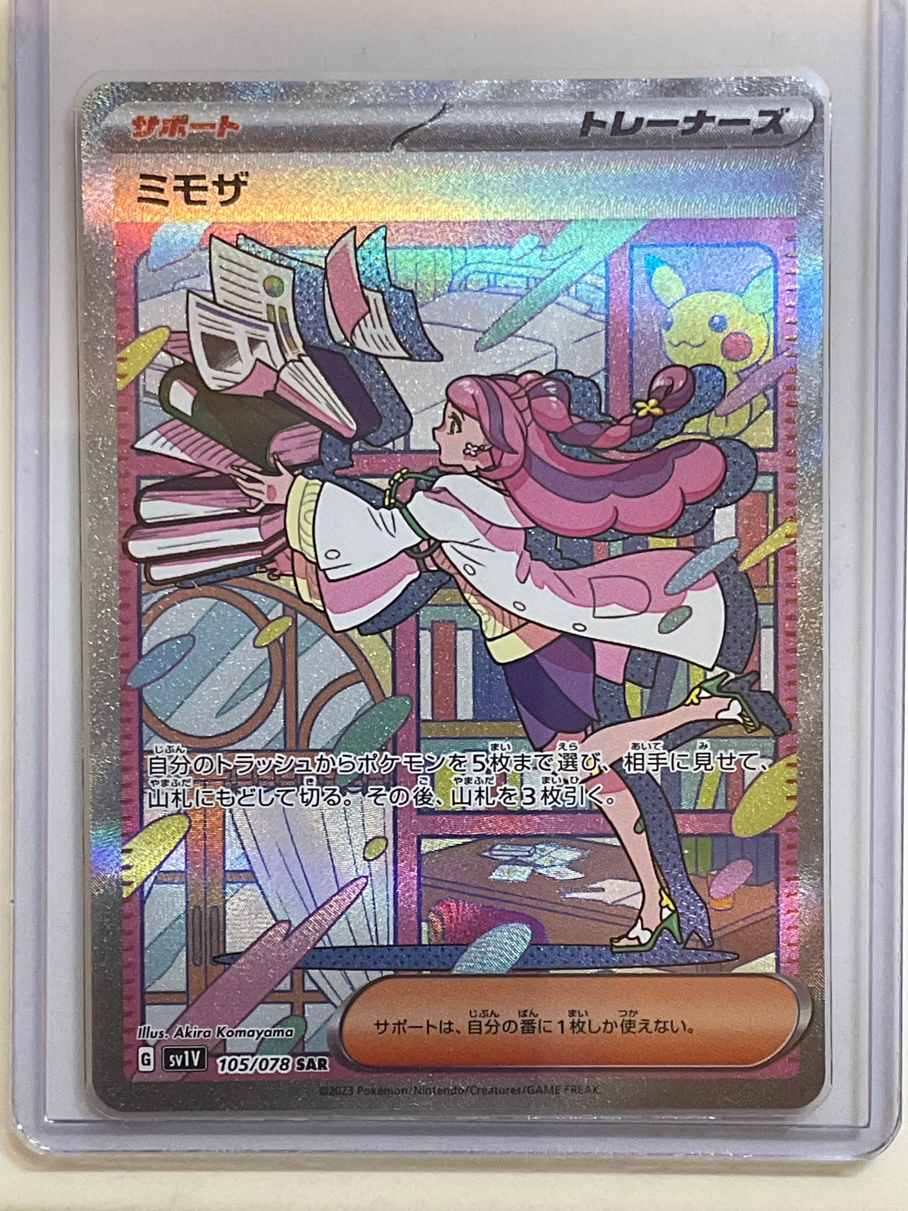 ミモザ SAR[SV1V 105/078](スカーレット&バイオレット 拡張パック「バイオレットex」)