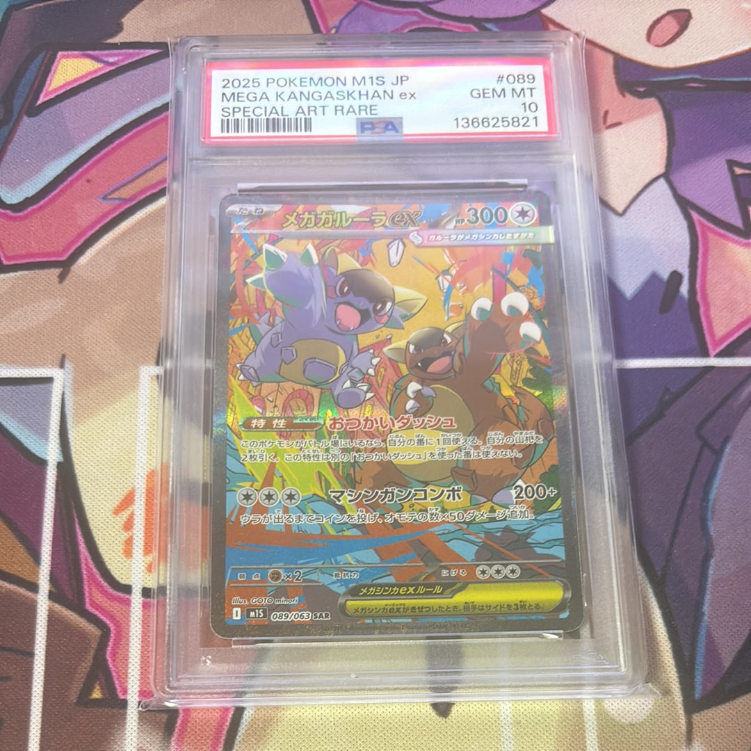 メガガルーラex SAR [M1S 089/063](拡張パック「メガシンフォニア」)