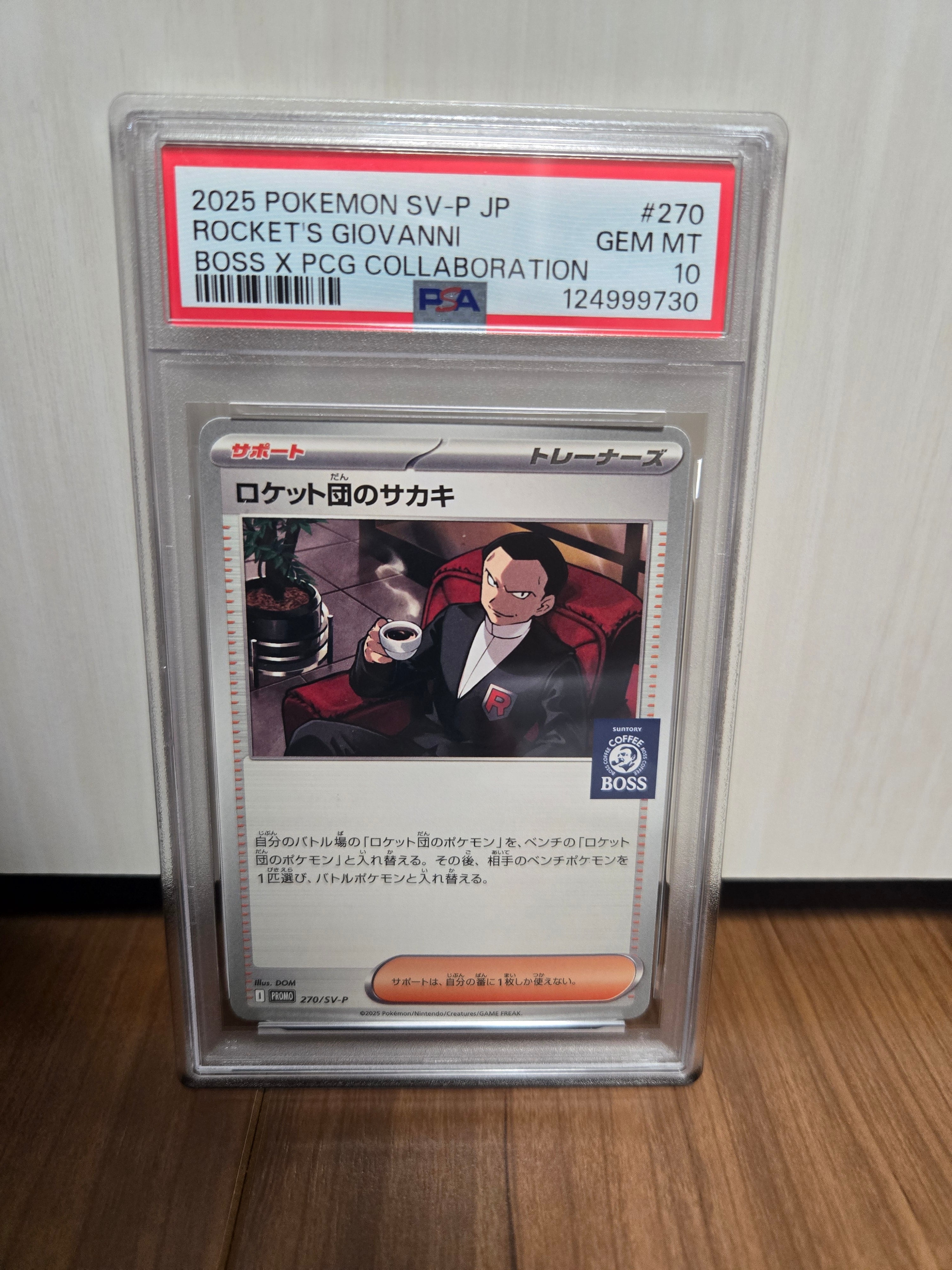 ロケット団のサカキ P [SV-P 270](プロモーションカード「ポケモンカードゲーム×BOSS 割るだけクラフトボスカフェ2本パック付属」)