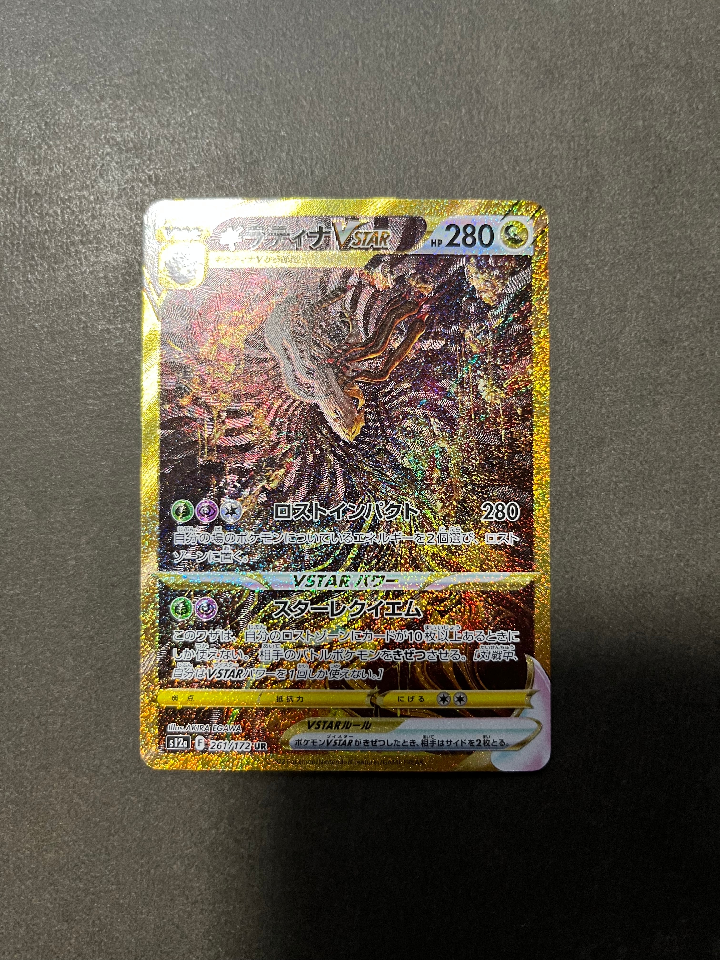 ギラティナVSTAR UR[s12a 261/172](ハイクラスパック「VSTARユニバース」)