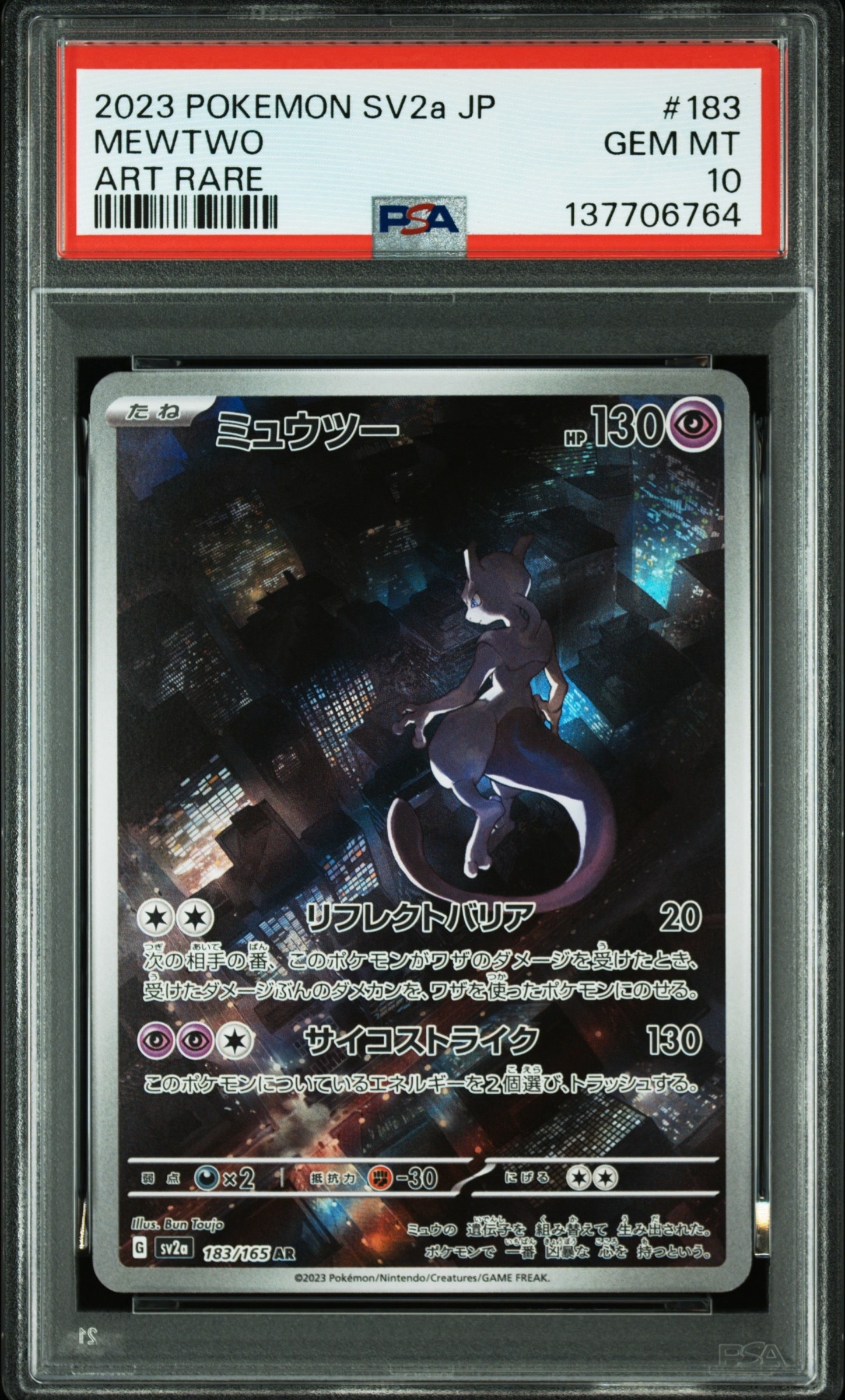 ミュウツー AR[SV2a 183/165](強化拡張パック「ポケモンカード151」)
