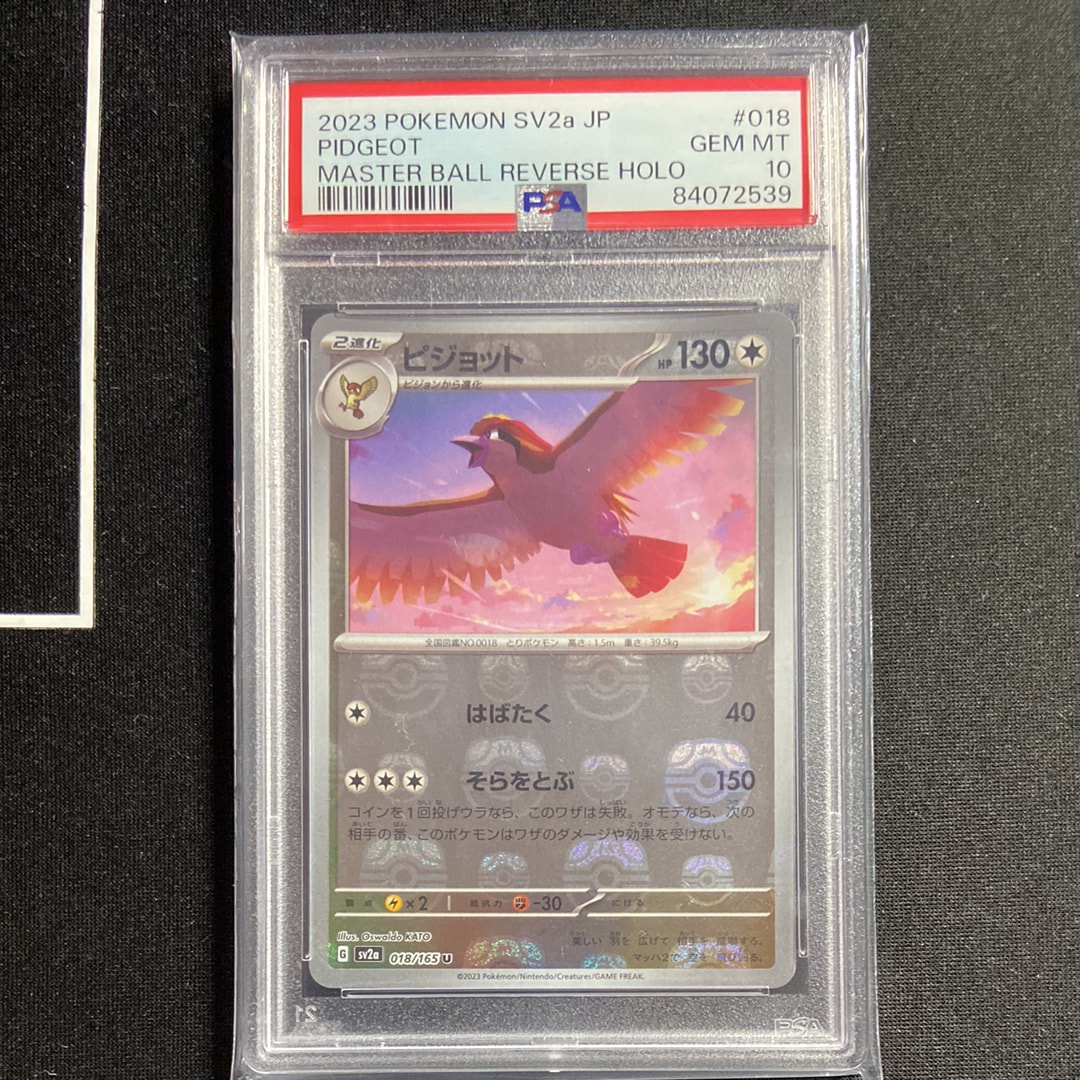 PSA10】ピジョット U: マスターボールミラー[SV2a 018/165](強化拡張