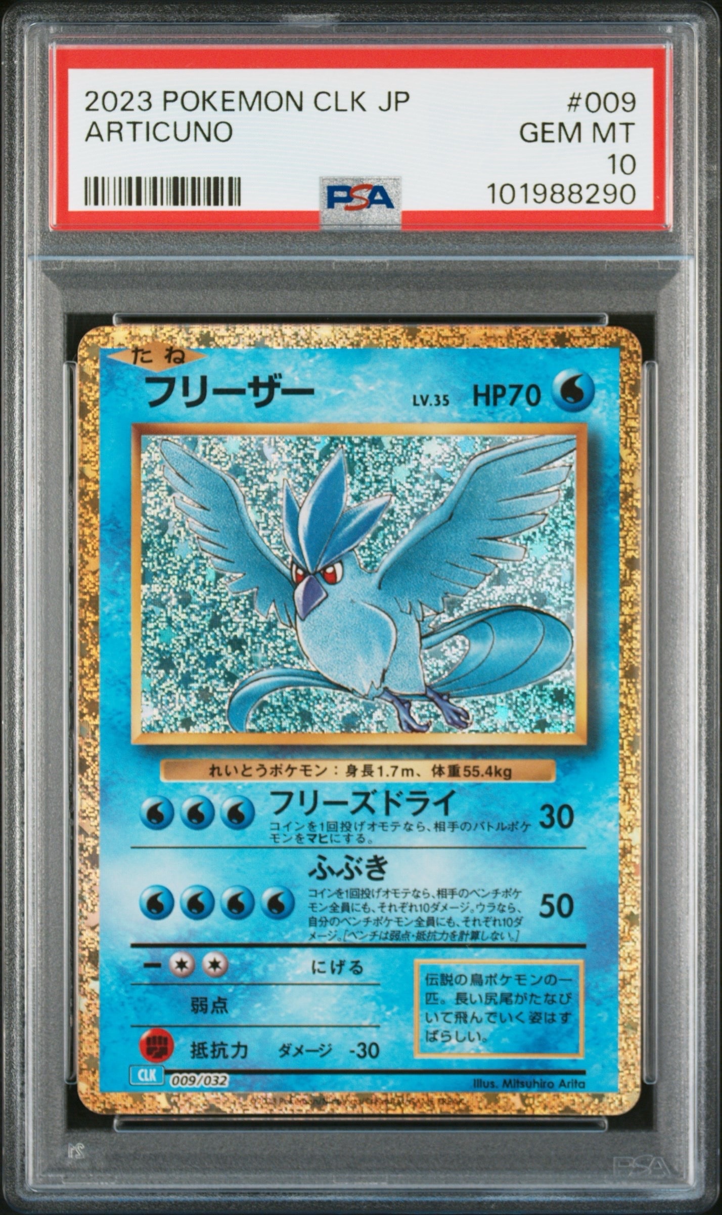 フリーザー [CLK 009/032](ポケモンカードゲーム Classic)