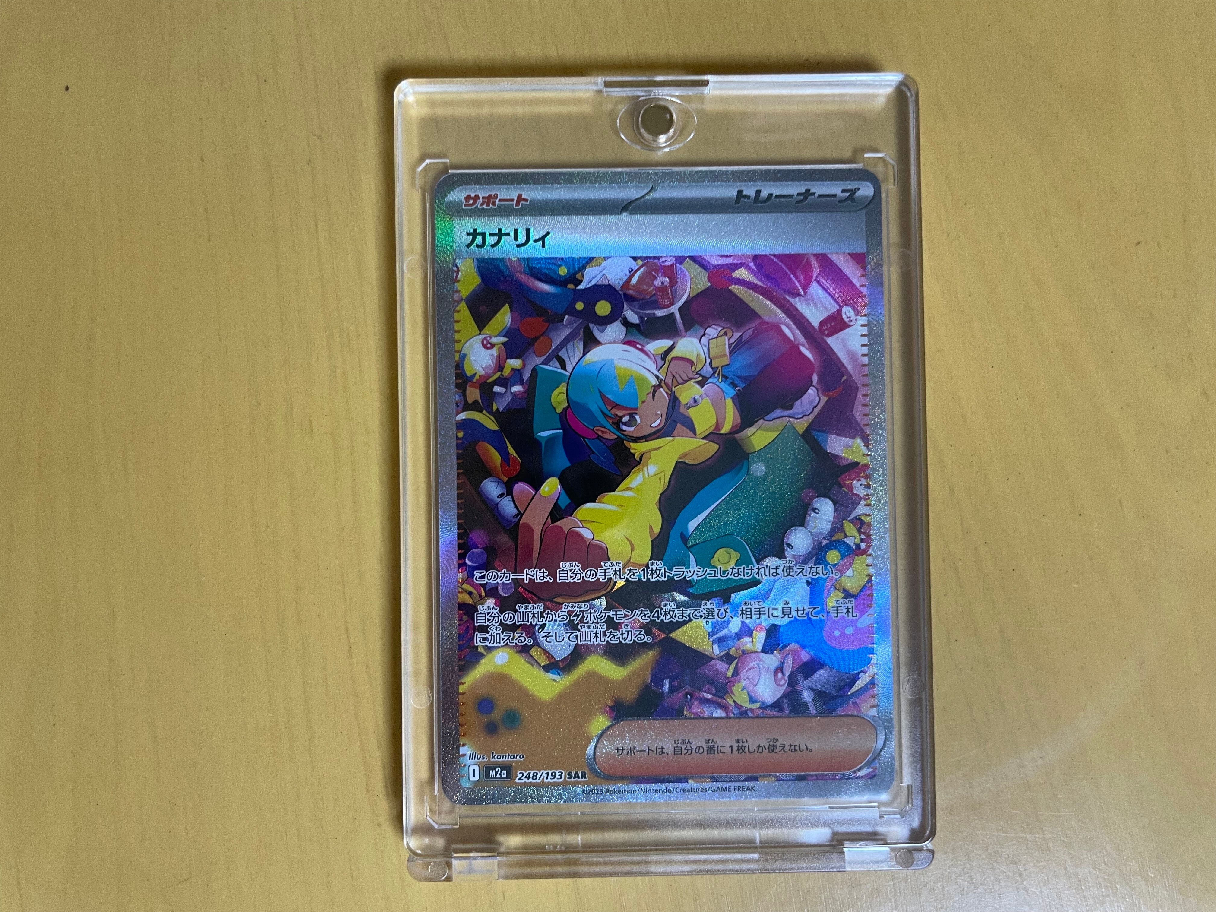 カナリィ SAR [M2a 248/193](ハイクラスパック「MEGAドリームex」)