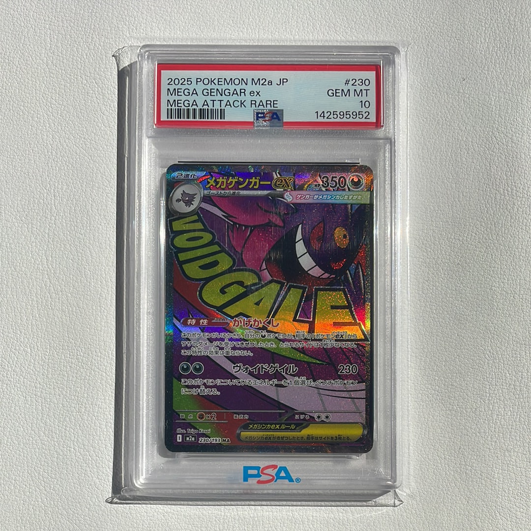 メガゲンガーex MA [M2a 230/193](ハイクラスパック「MEGAドリームex」)