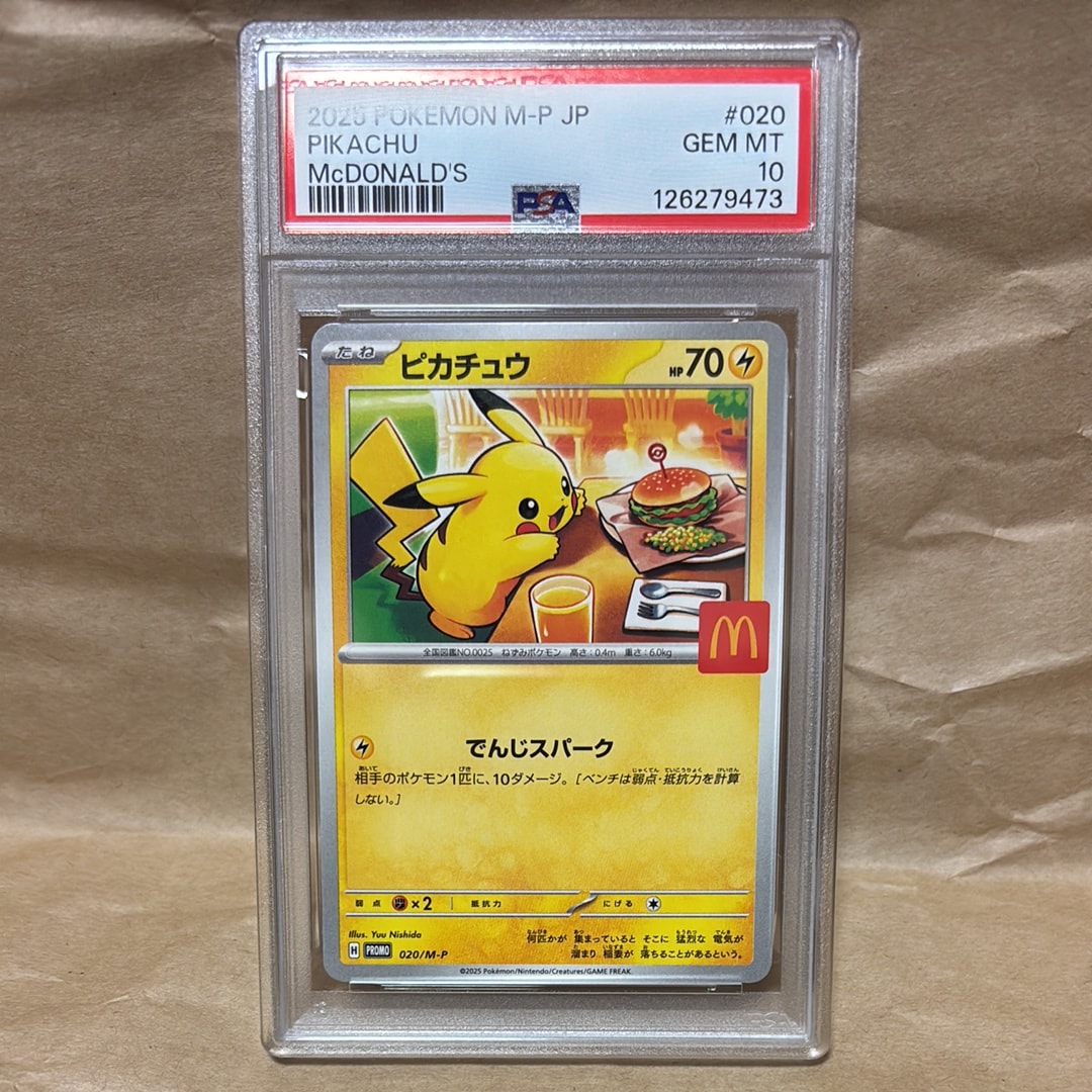 ピカチュウ P [M-P 020](プロモカードパック「マクドナルド ハッピーセット2025」)