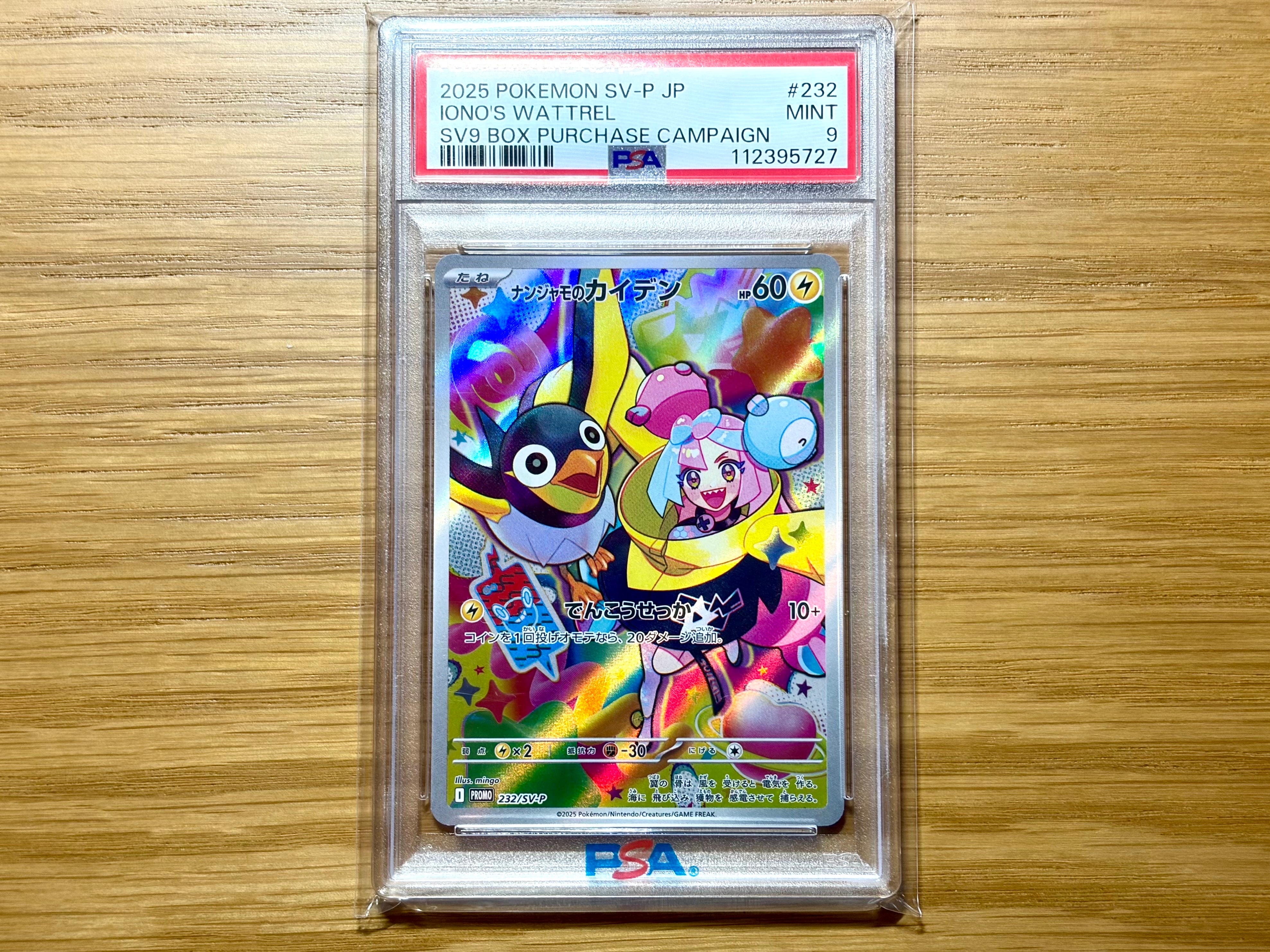 ナンジャモのカイデン P [SV-P 232](プロモーションカード「拡張パック バトルパートナーズ Box購入キャンペーン」)