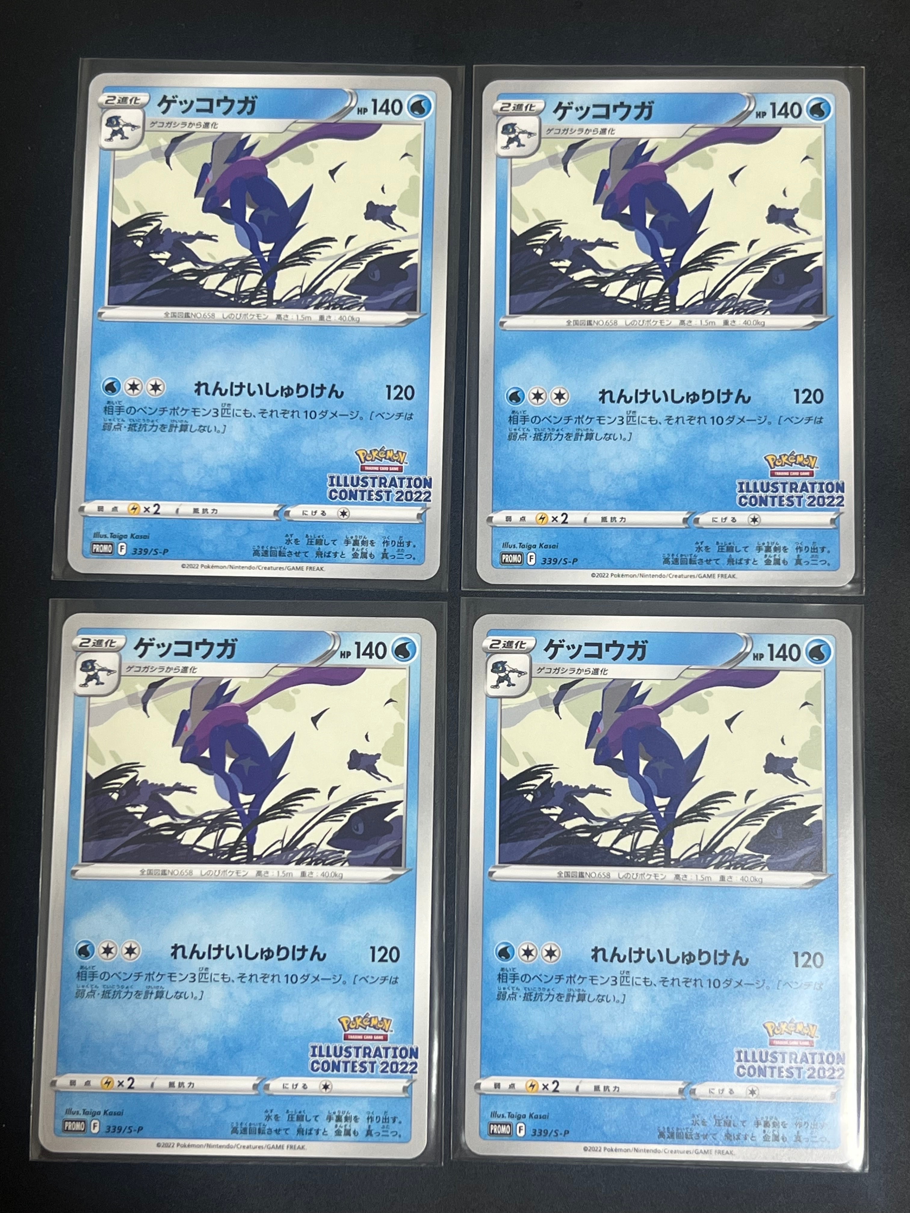 ゲッコウガ プロモ[PROMO339 S-P](プロモーションカード「ポケモンセンター・ポケモンストア・ポケモンセンターオンライン2000円以上購入特典」)