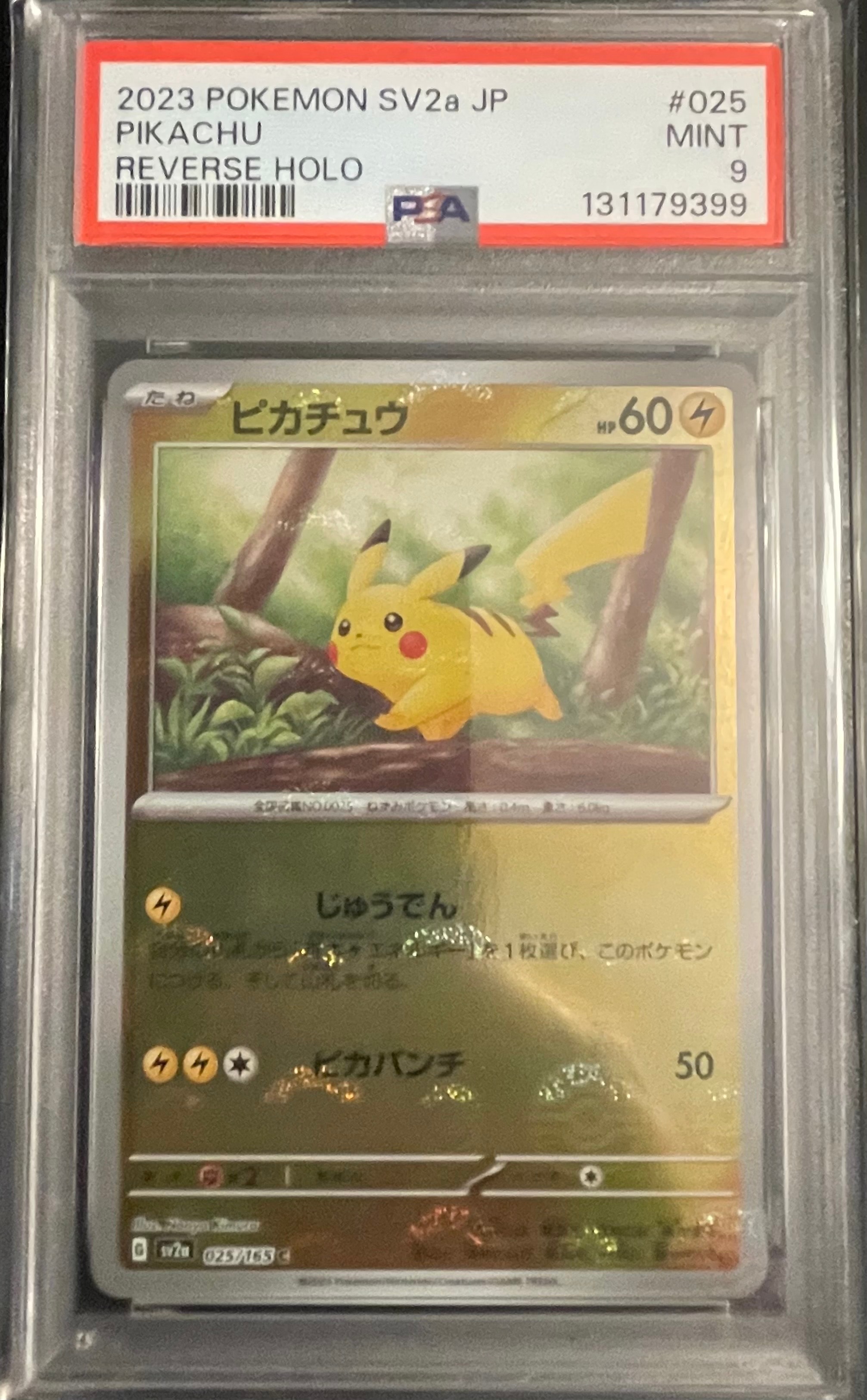 ピカチュウ C: モンスターボールミラー[SV2a 025/165](強化拡張パック「ポケモンカード151」)