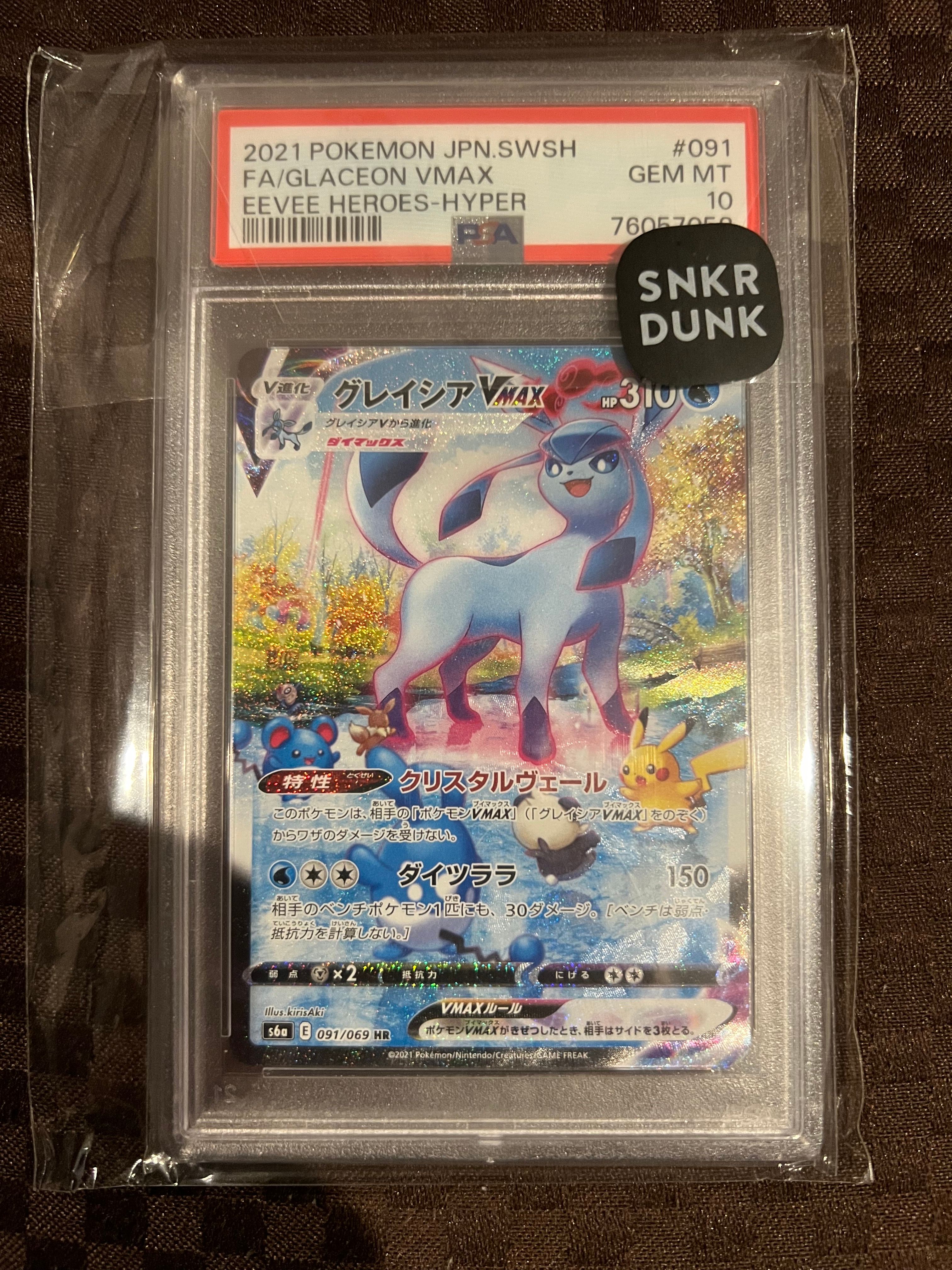 グレイシアVMAX HR: SA[S6a 091/069](強化拡張パック「イーブイヒーローズ」)