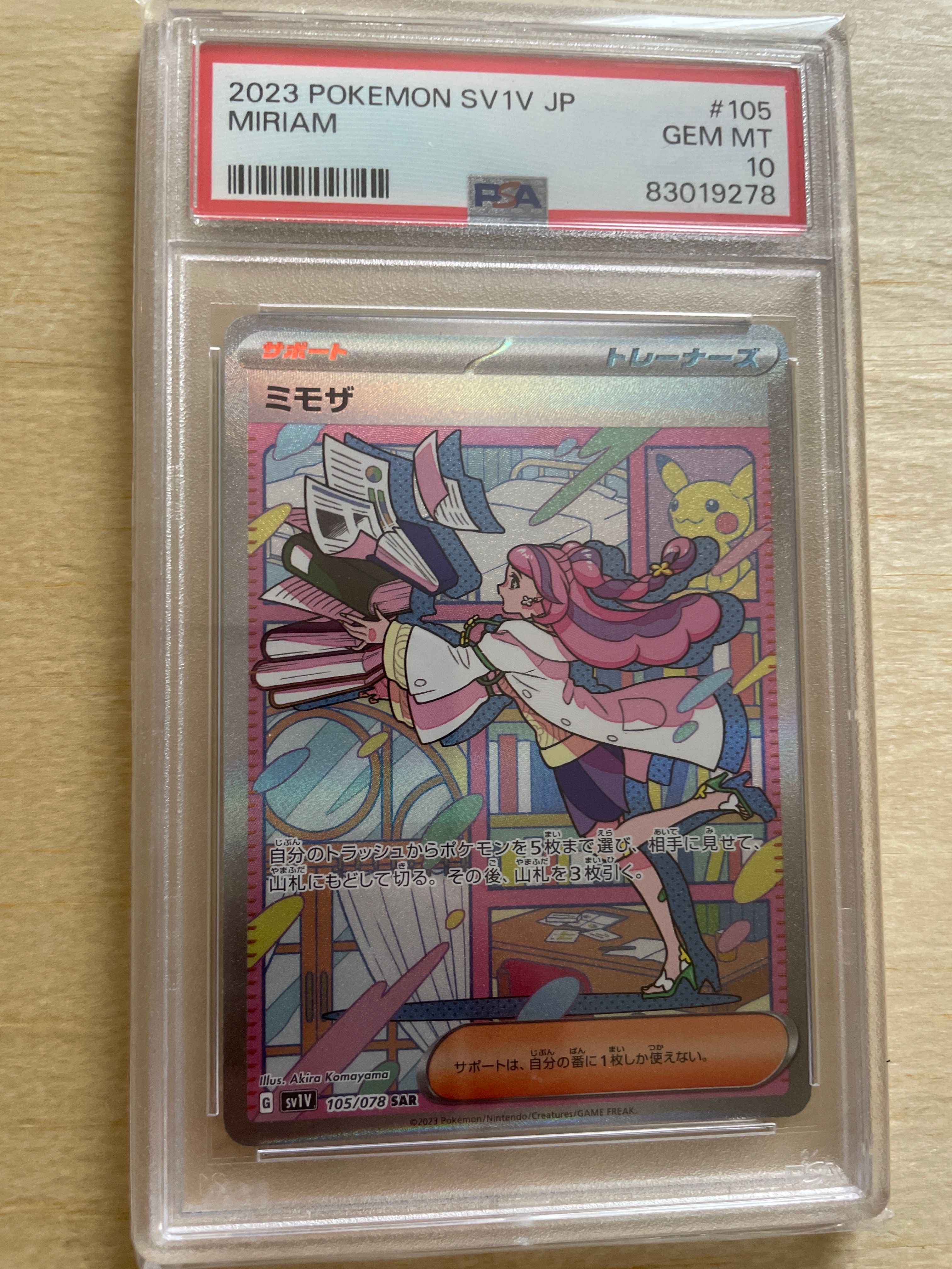 ミモザ SAR[SV1V 105/078](スカーレット&バイオレット 拡張パック「バイオレットex」)