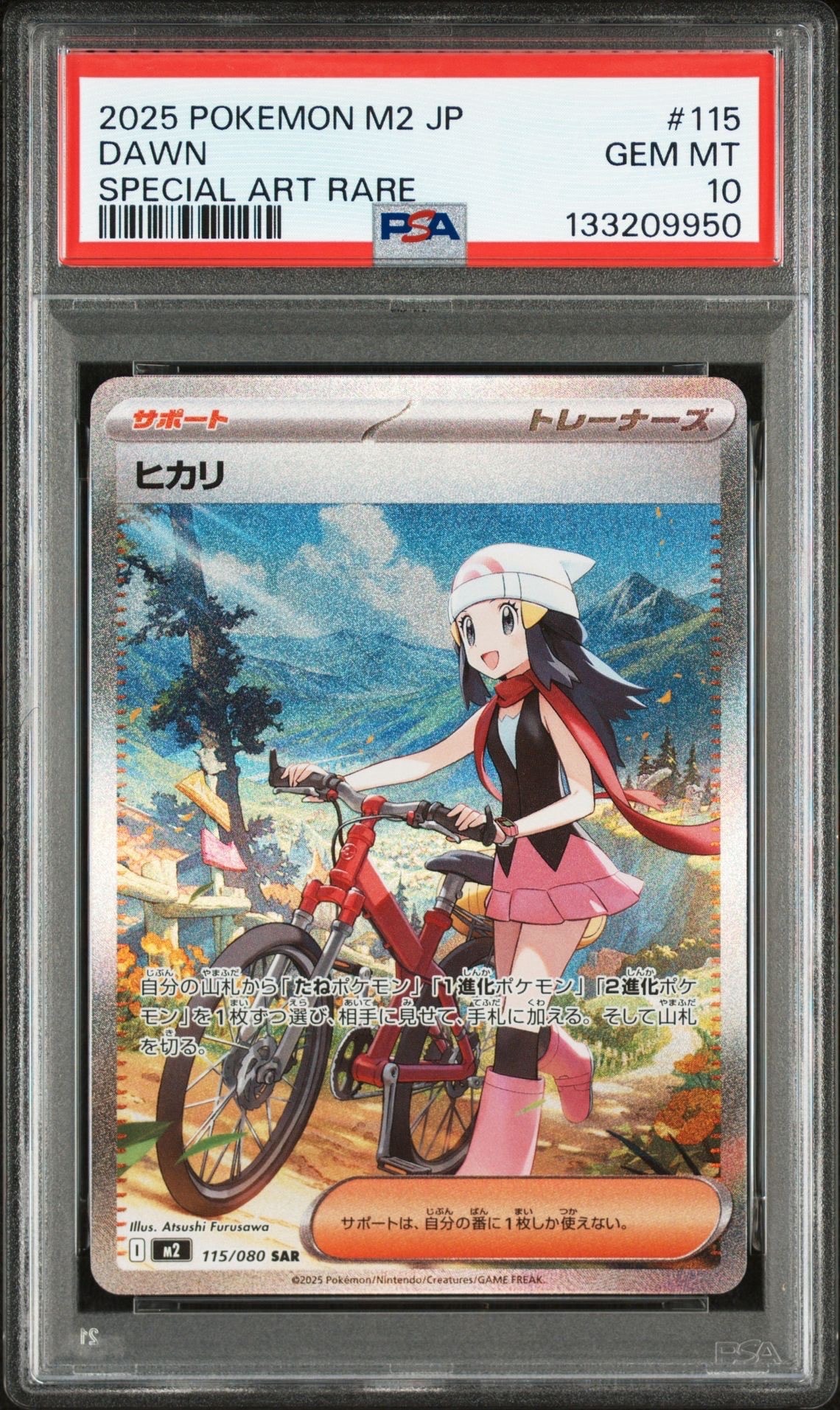 ヒカリ SAR [M2 115/080](拡張パック「インフェルノX」)