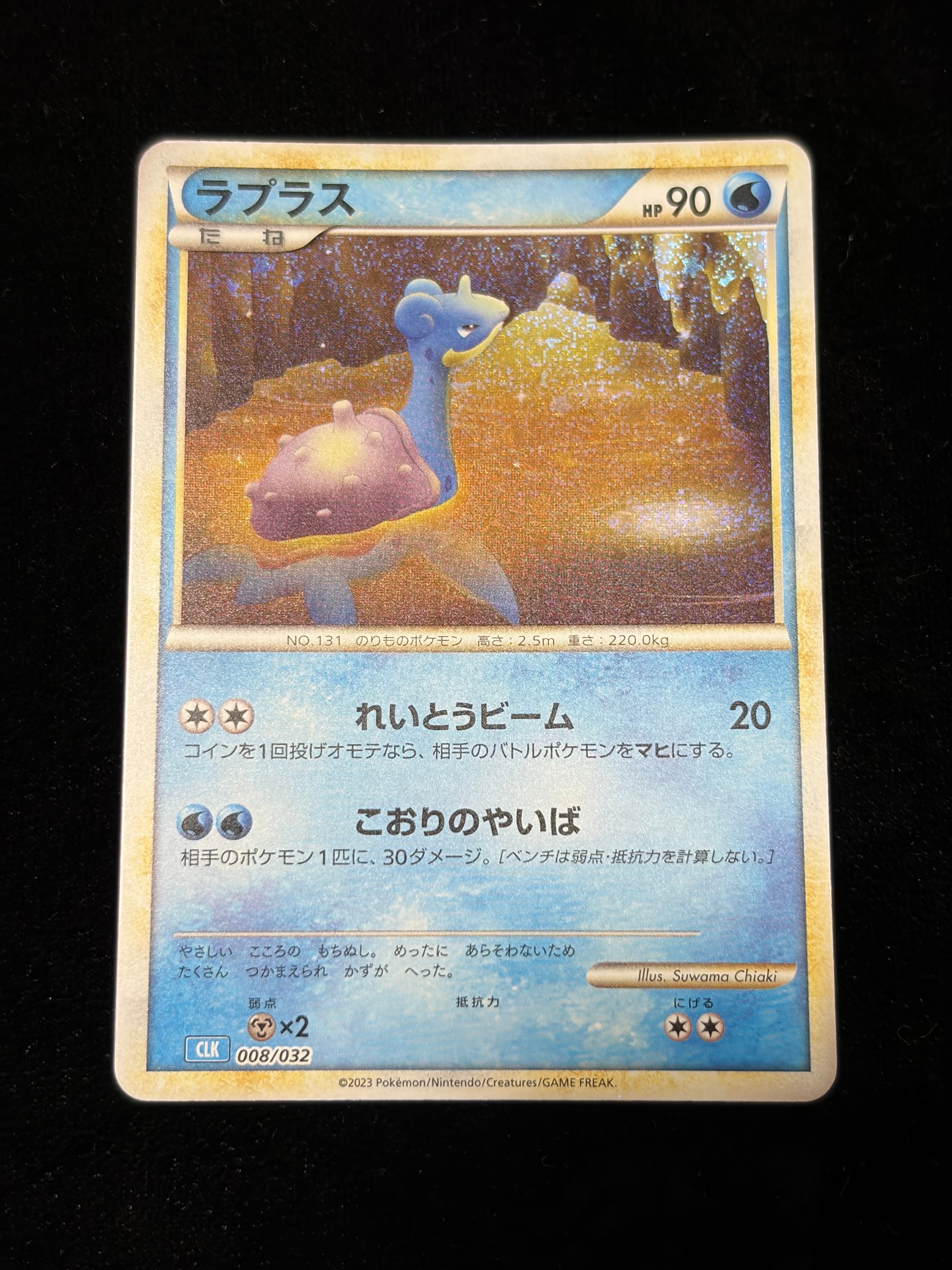 2023年 ポケモンカード ラプラス #008 PSA10 PSA10鑑定済〕ラプラス(Classicキラ)【-】{008/032}