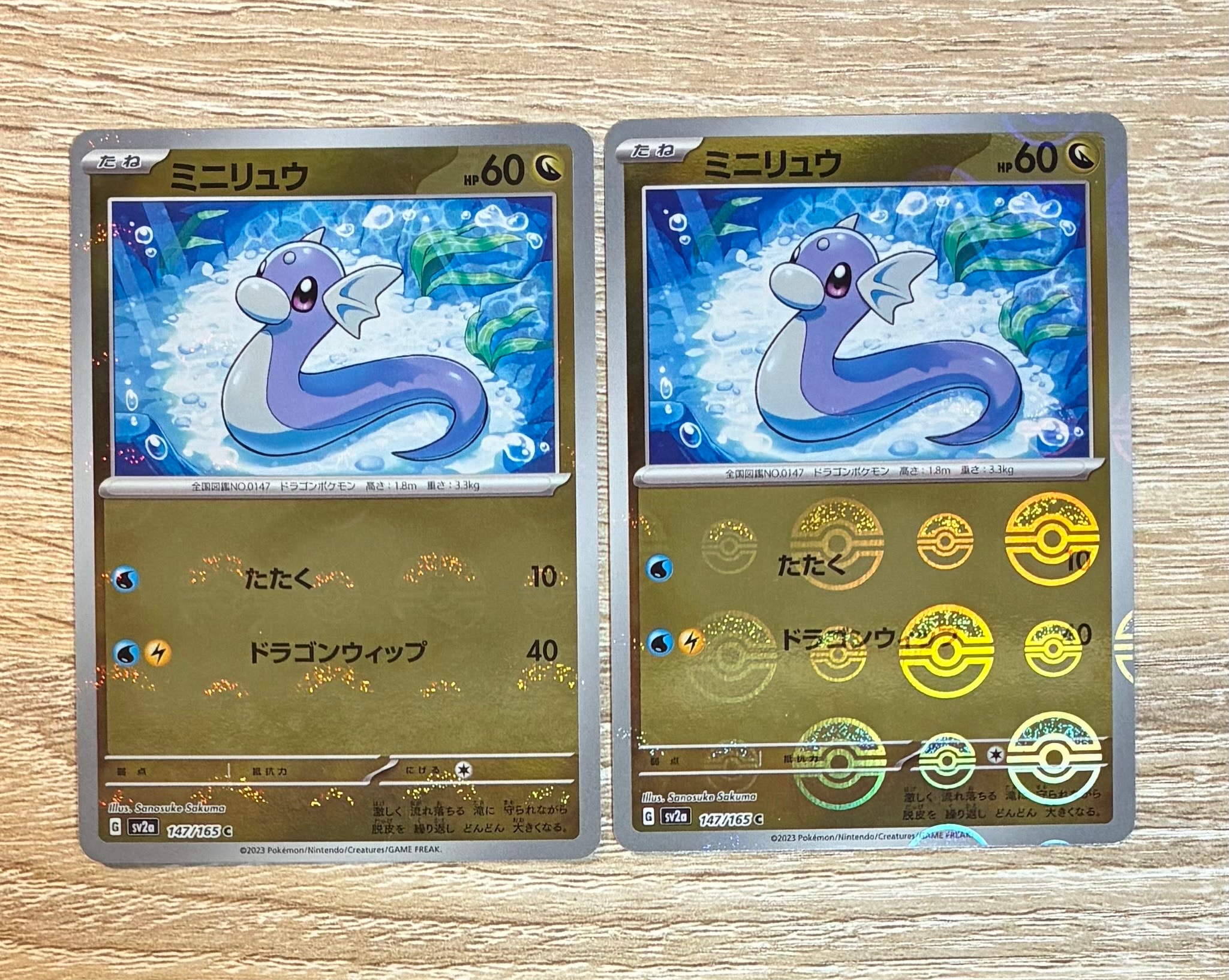 ミニリュウ C: モンスターボールミラー[SV2a 147/165](強化拡張パック「ポケモンカード151」)