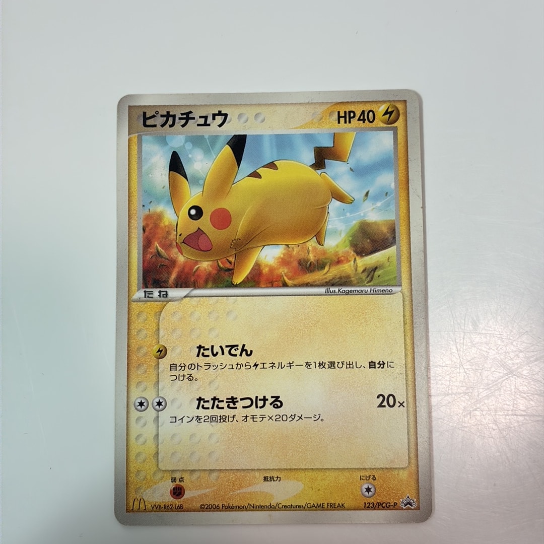 PSA9】ピカチュウ P [PCG-P 123](プロモーションカード「マクドナルド