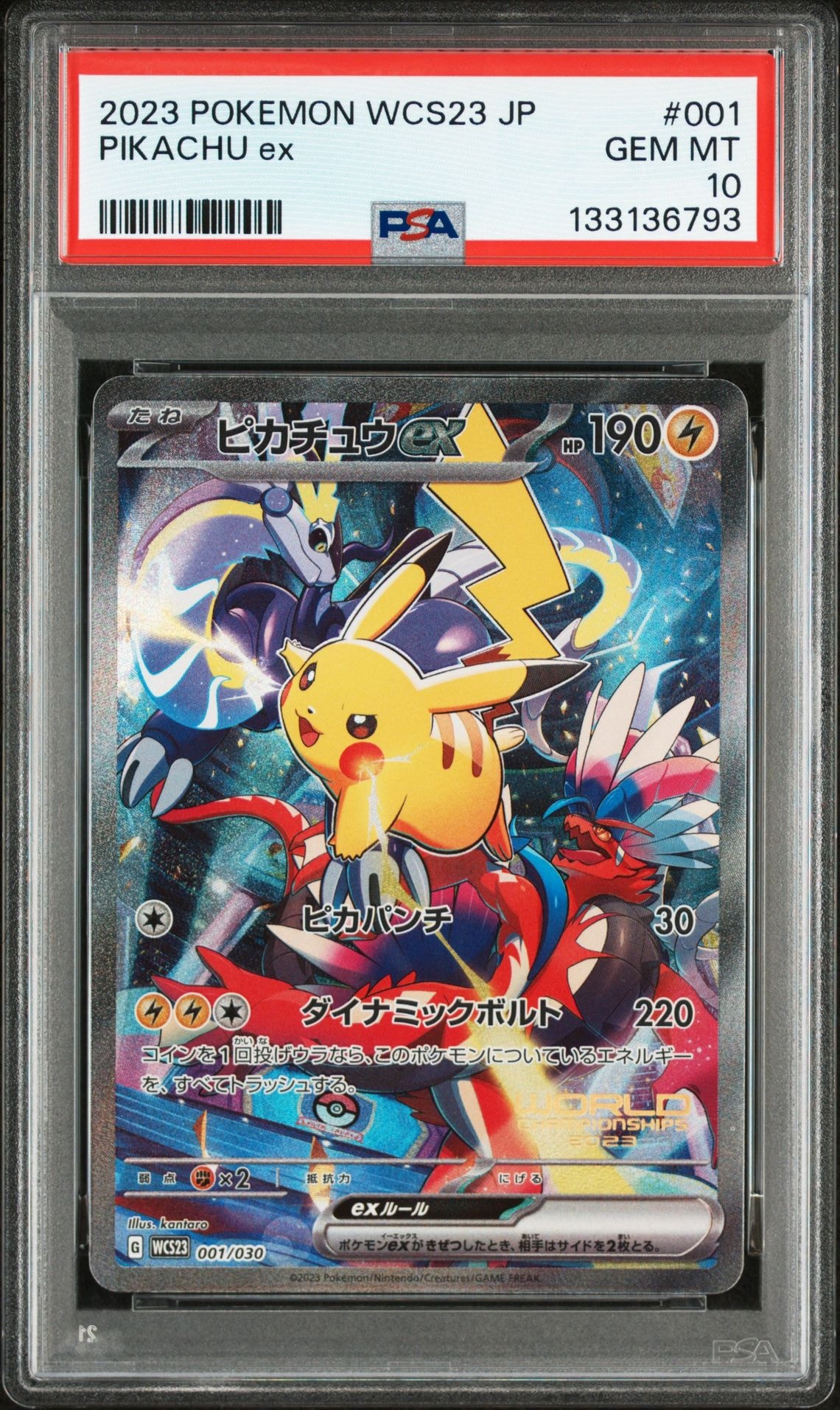 ピカチュウex [WCS23 001/030](ポケモンワールドチャンピオンシップス2023横浜 記念デッキ「ピカチュウ」)