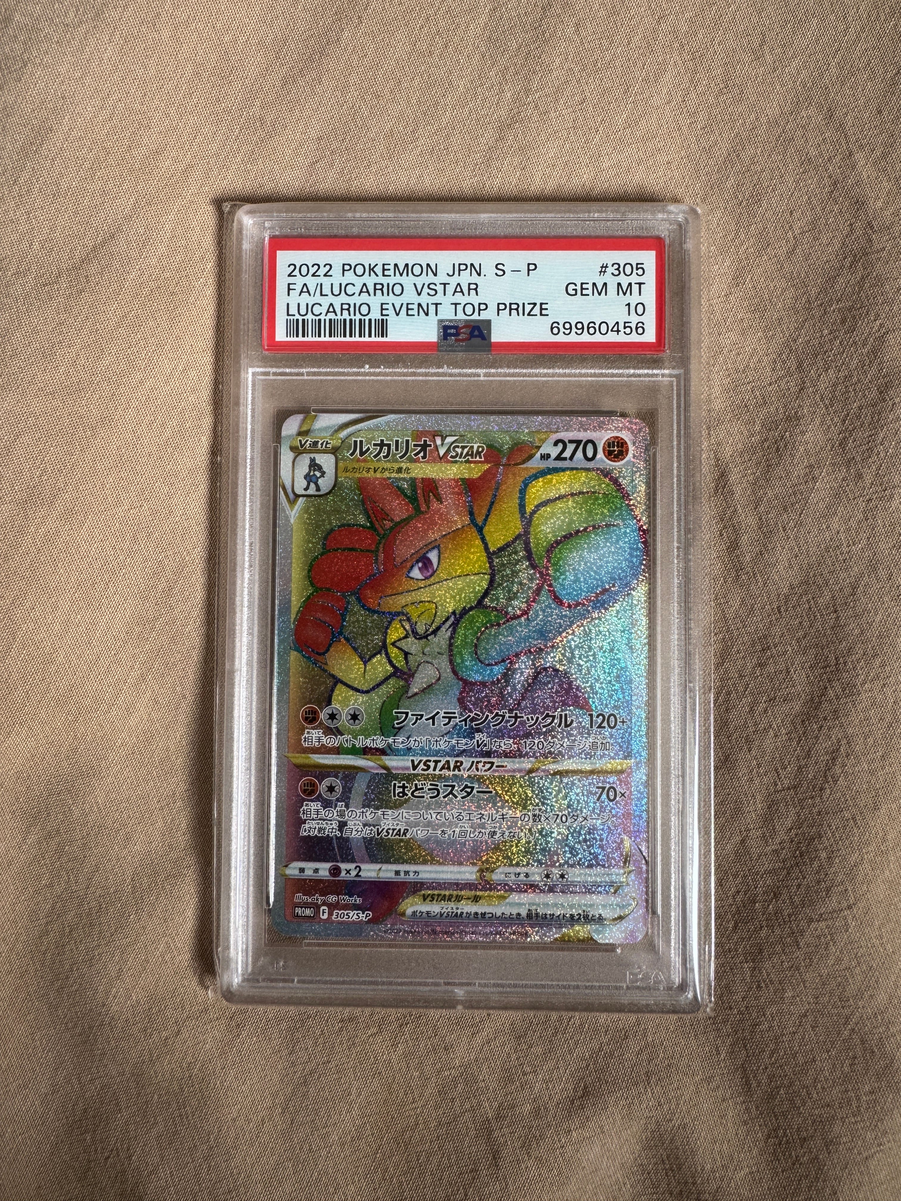 ルカリオVSTAR HR: 争奪戦プロモ[S-P 305](プロモーションカード「S-P