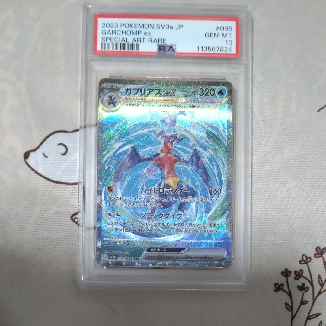 ガブリアスex SAR[SV3a 085/062](強化拡張パック「レイジングサーフ」)