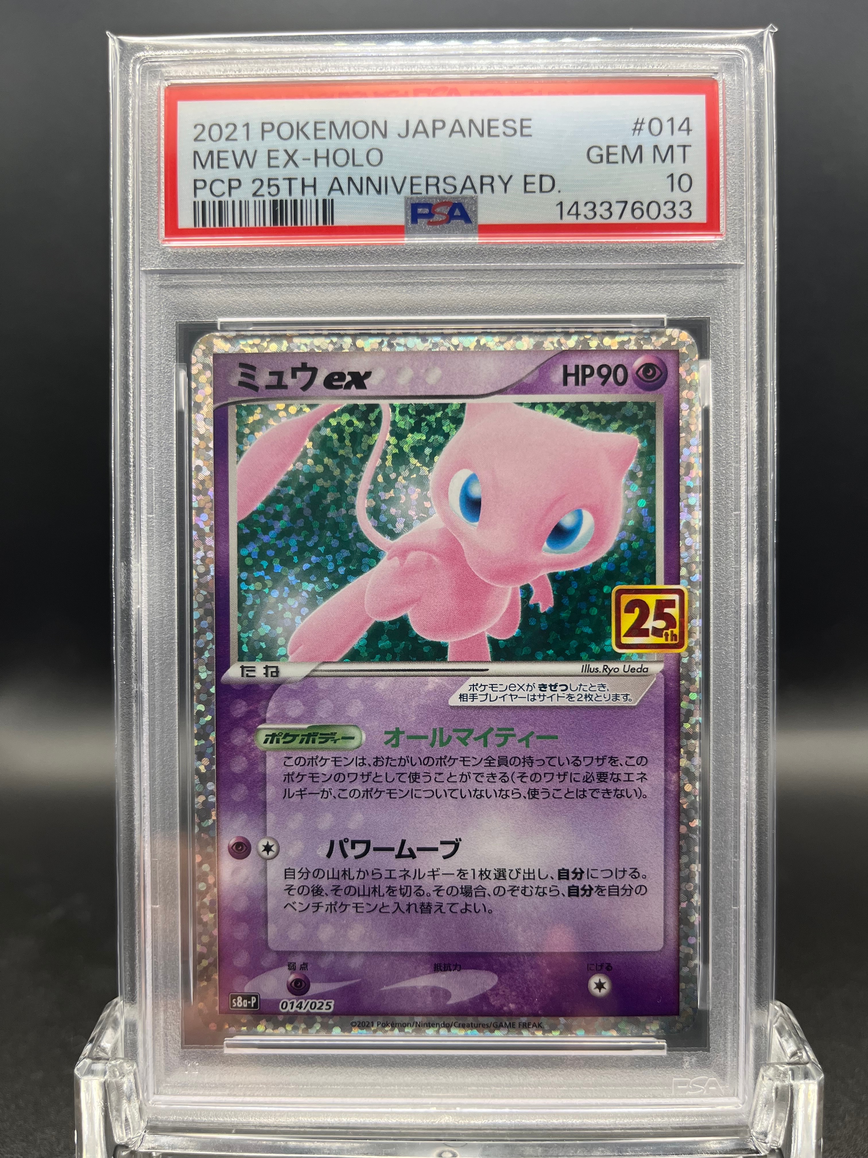 PSA10】ミュウex: プロモ[S8a-P 014/025](プロモカードパック 25th