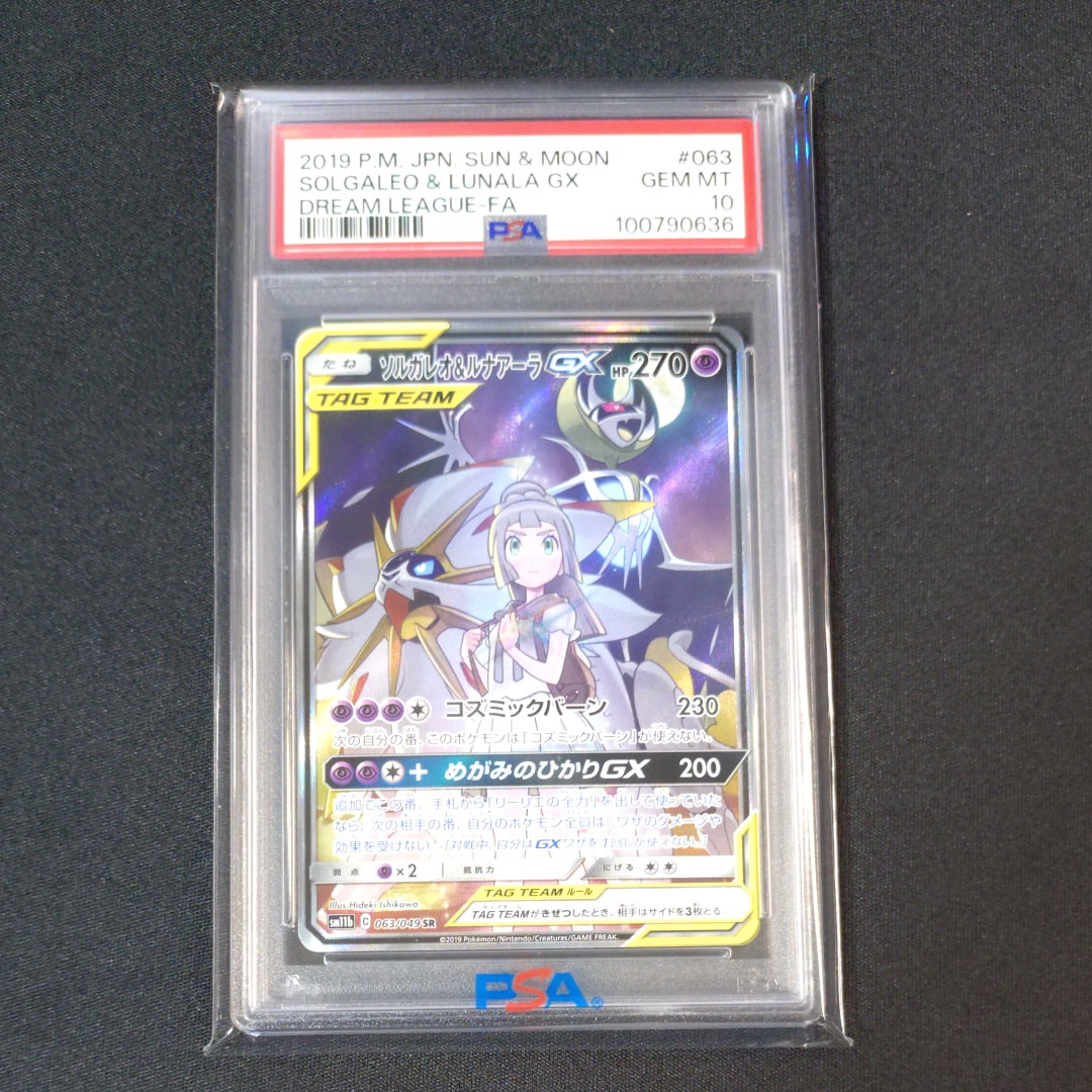 PSA10】ソルガレオ&ルナアーラGX (リーリエ) SR :SA (ソルルナGX