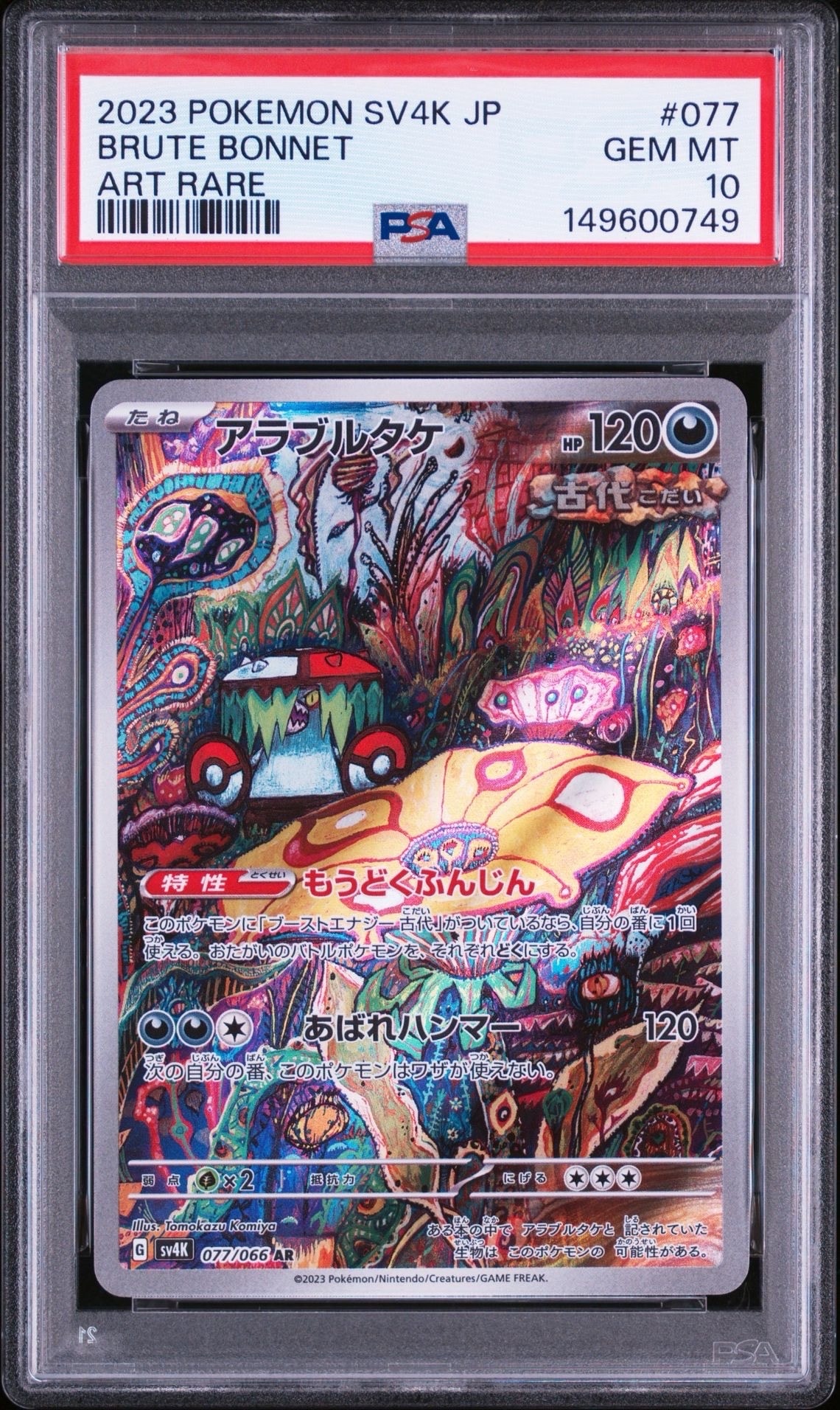PSA10】アラブルタケ AR[SV4K 077/066](拡張パック「古代の咆哮