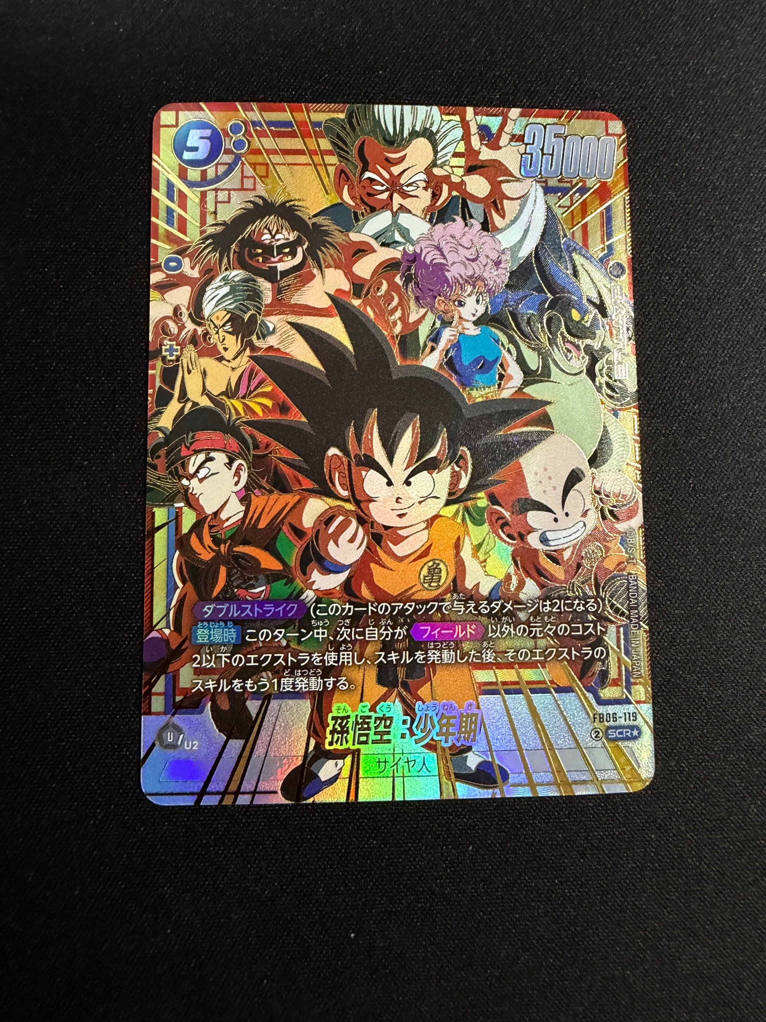 PSA10】孫悟空：少年期 SCR☆ [FB06-119](フュージョンワールド「迫り