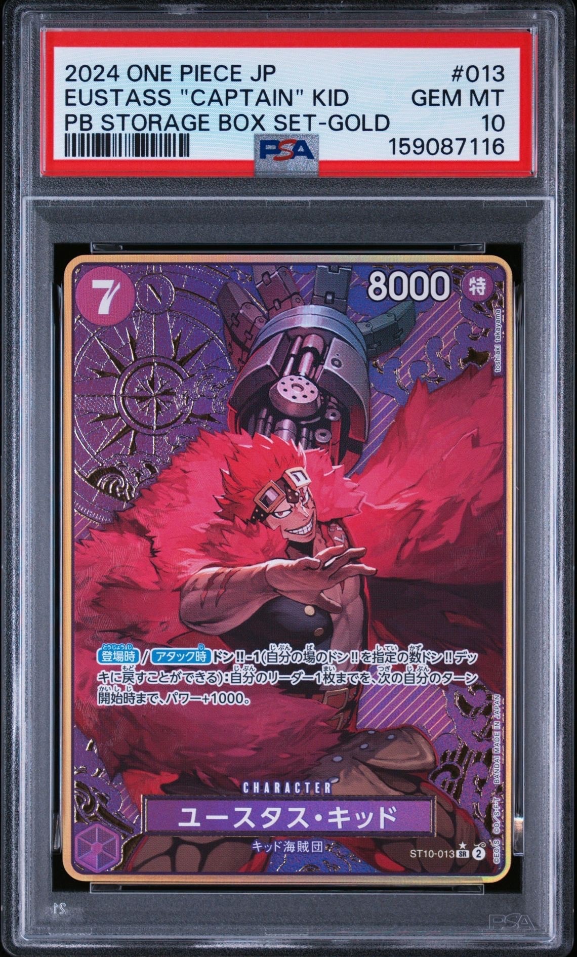 ユースタス・キッド SR-P [ST10-013](プレミアムブースター「ONE PIECE CARD THE BEST ストレージボックスセット」)
