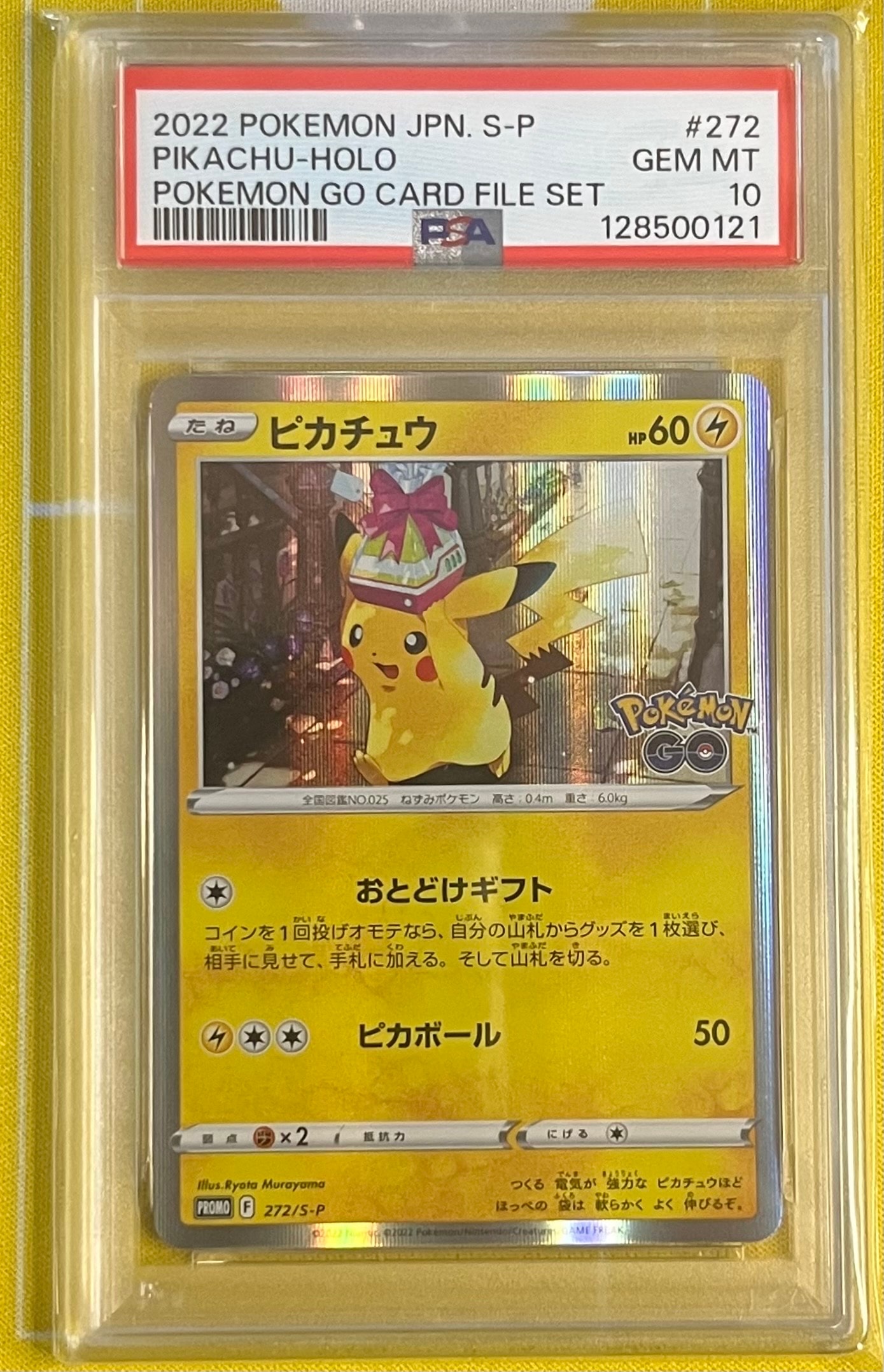 ピカチュウ R[s10b 028/071](強化拡張パック「Pokemon GO」)の新品