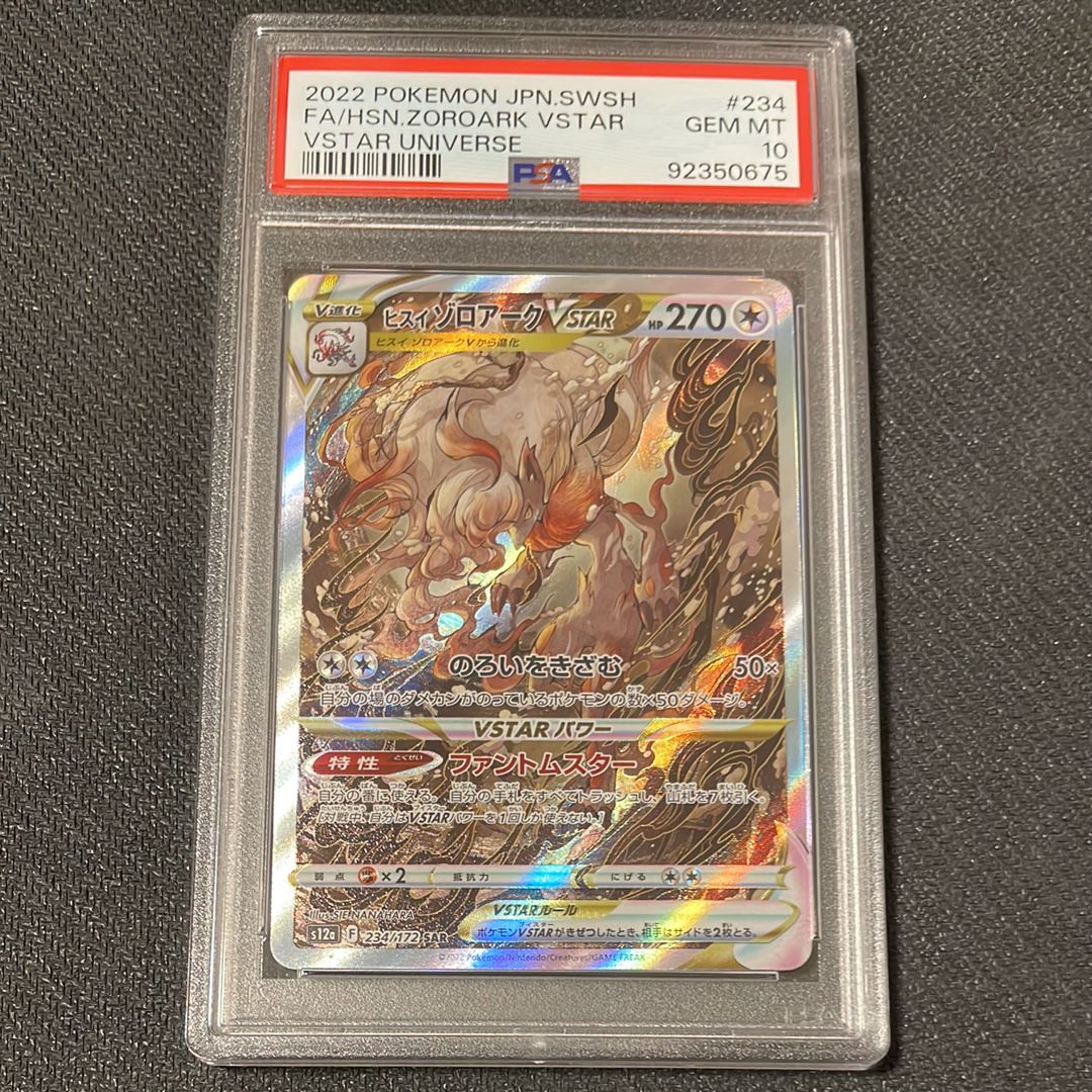 ヒスイゾロアークVSTAR SAR[s12a 234/172](ハイクラスパック「VSTARユニバース」)
