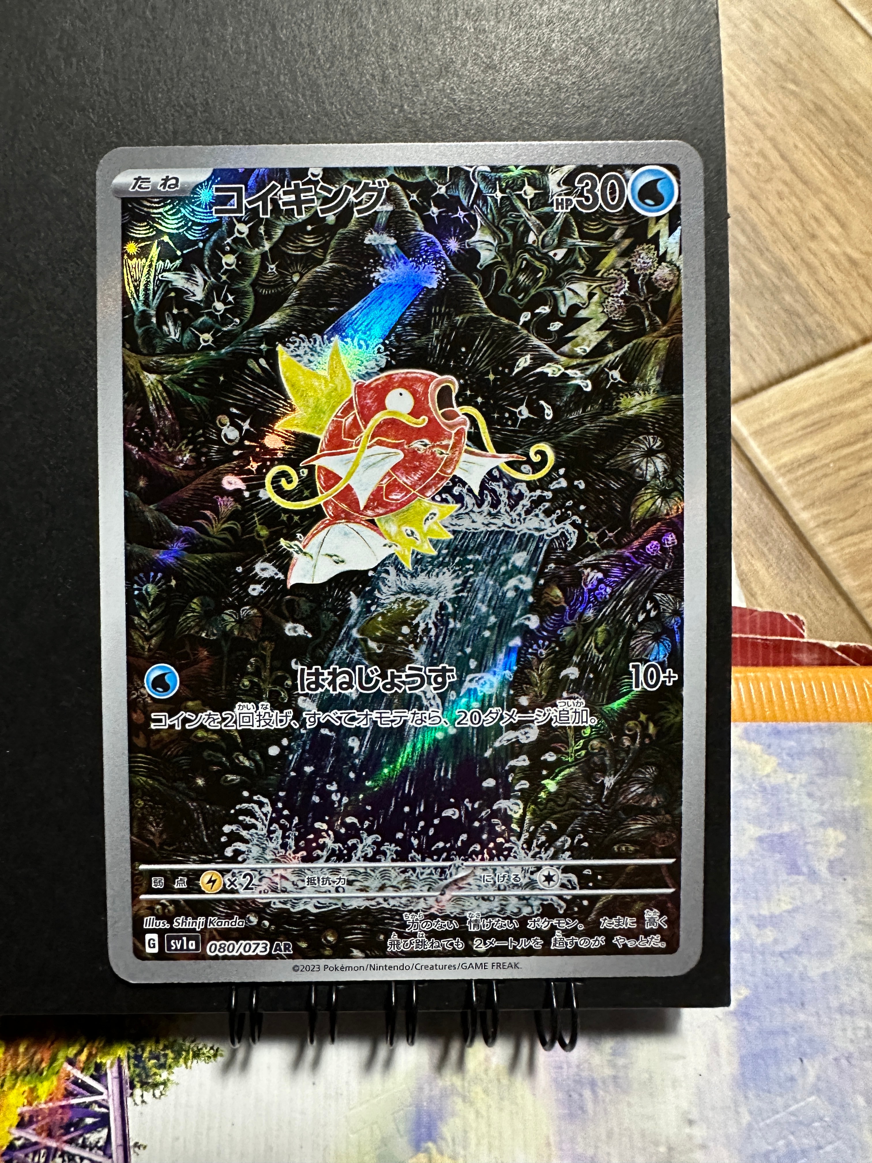 コイキング AR[SV1a 080/073](スカーレット&バイオレット 拡張パック「トリプレットビート」)
